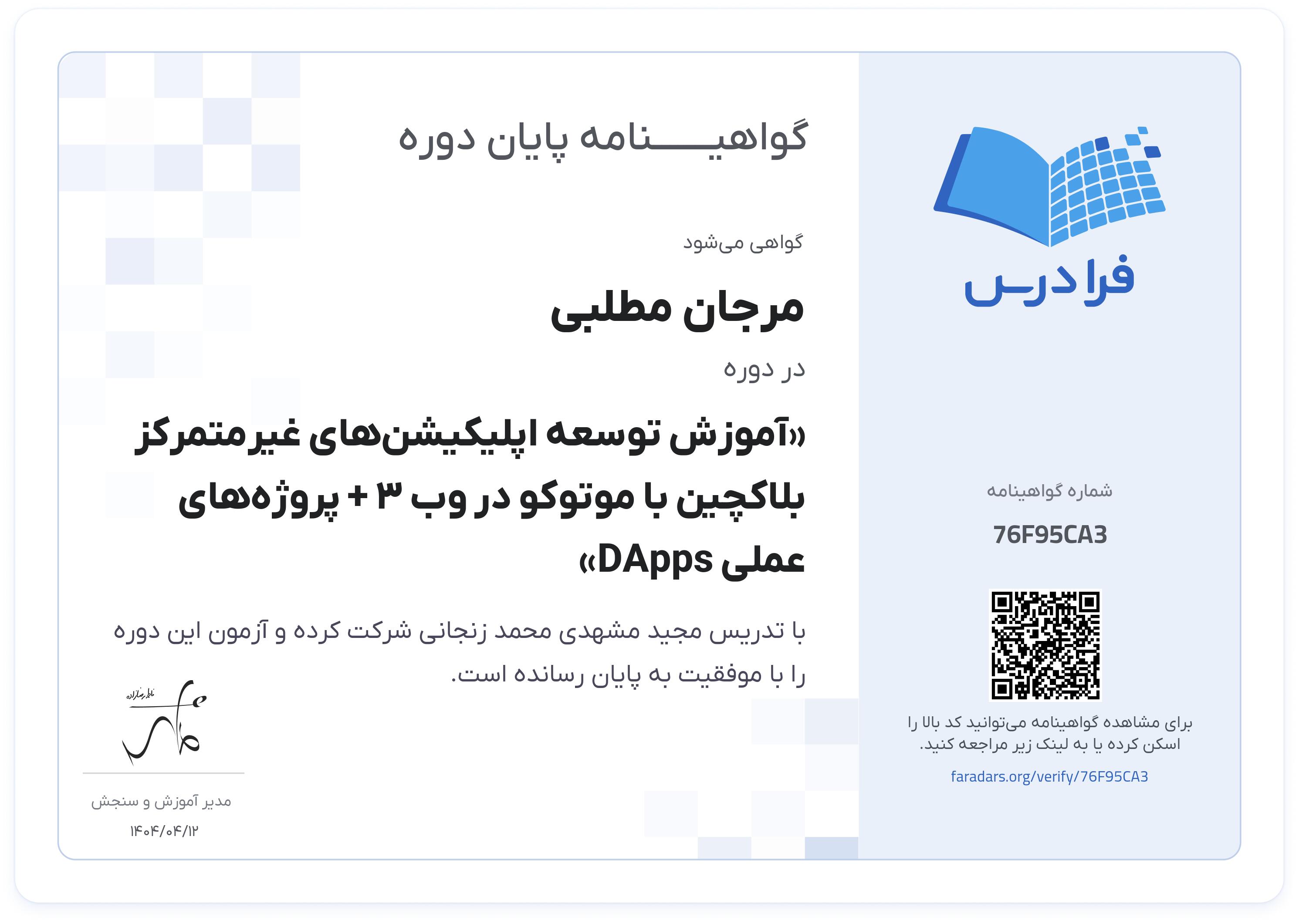 گواهینامه پایان دوره