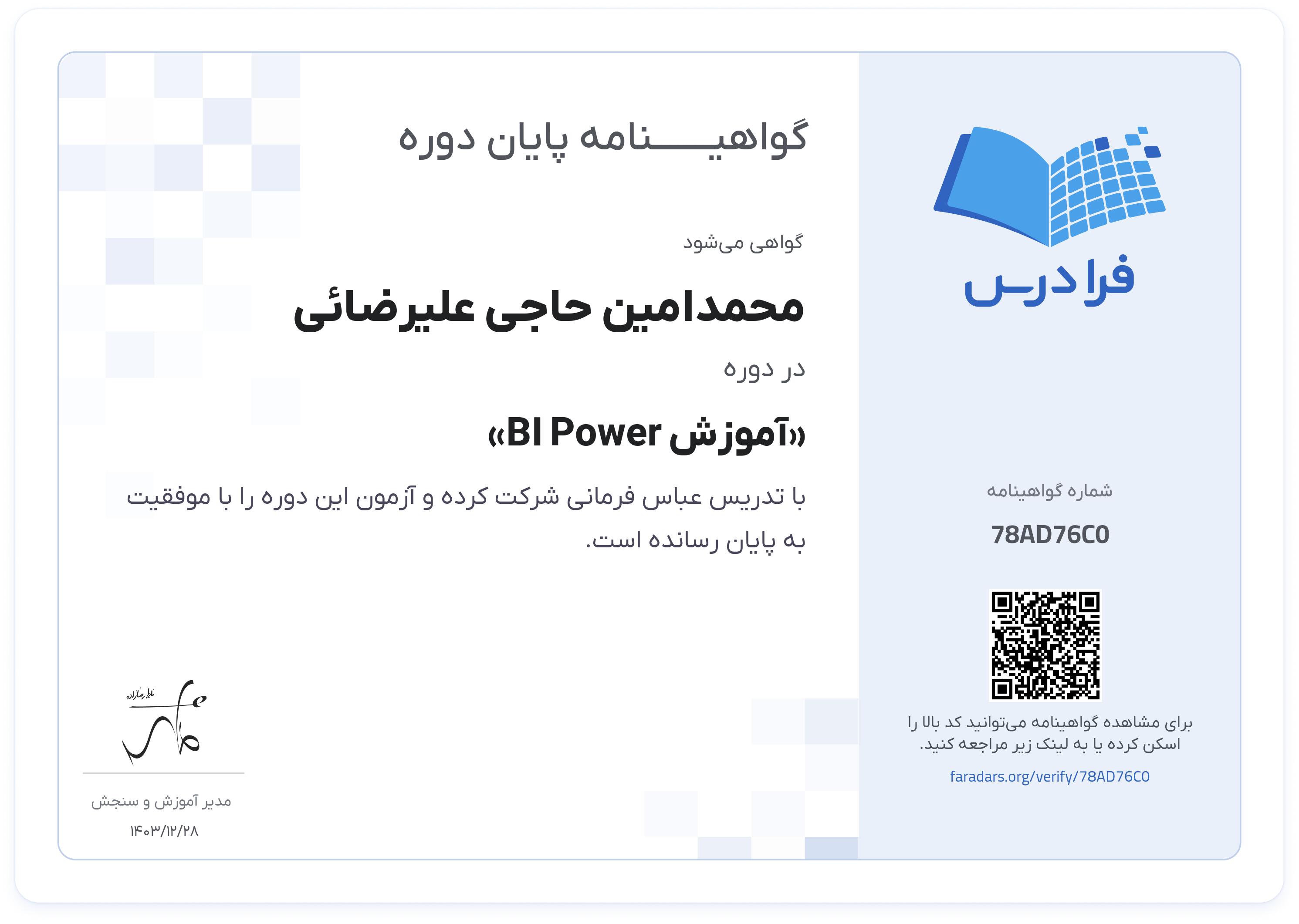 گواهینامه پایان دوره