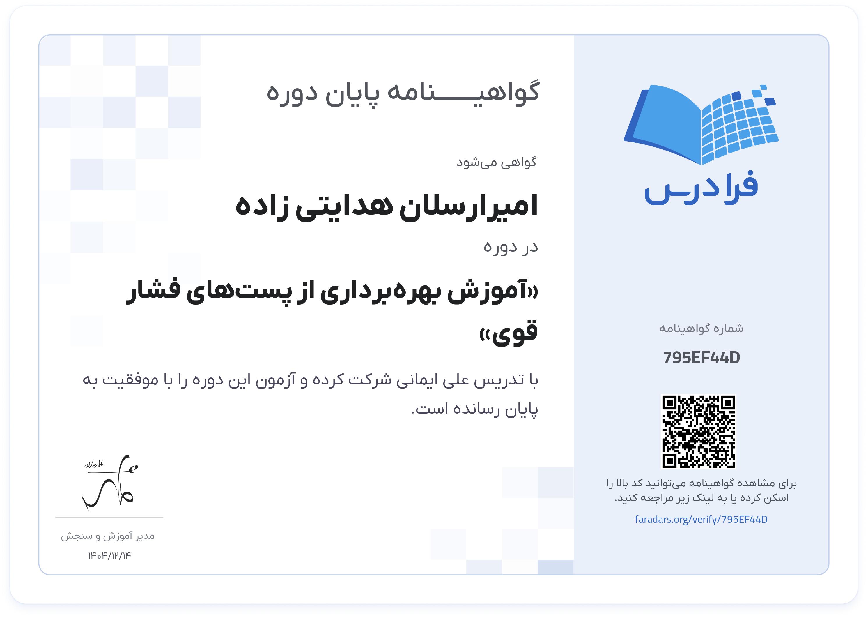 گواهینامه پایان دوره