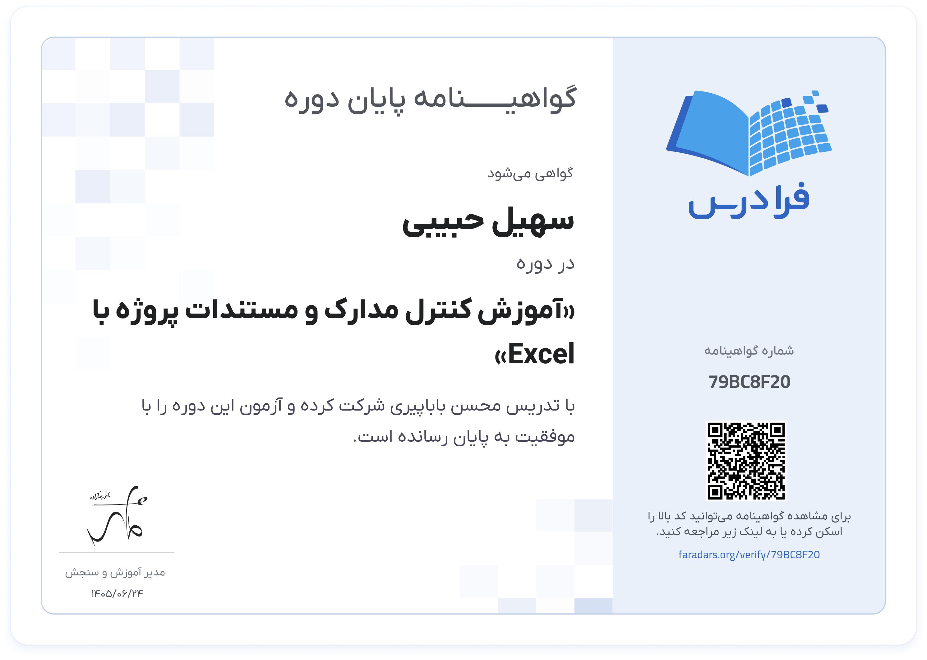 گواهینامه پایان دوره