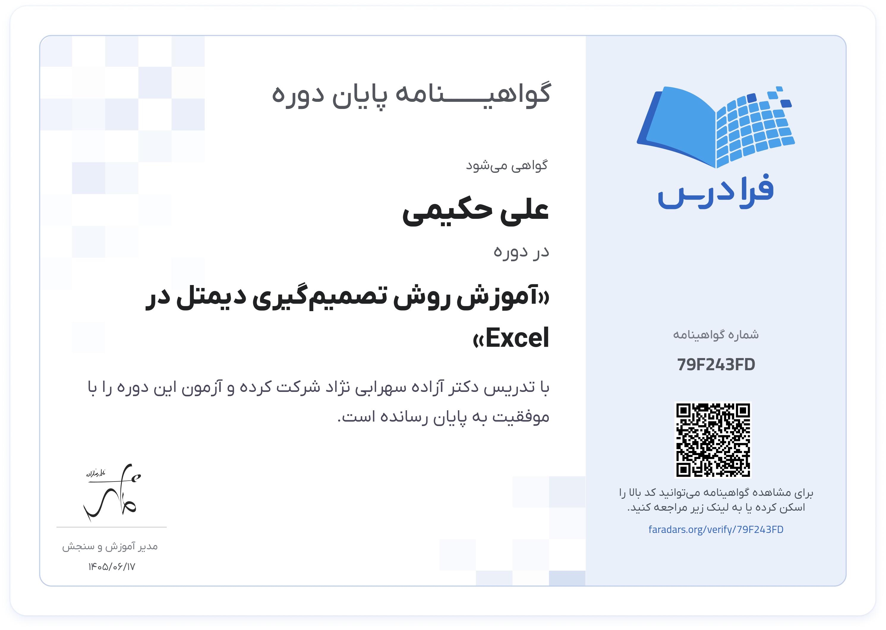 گواهینامه پایان دوره