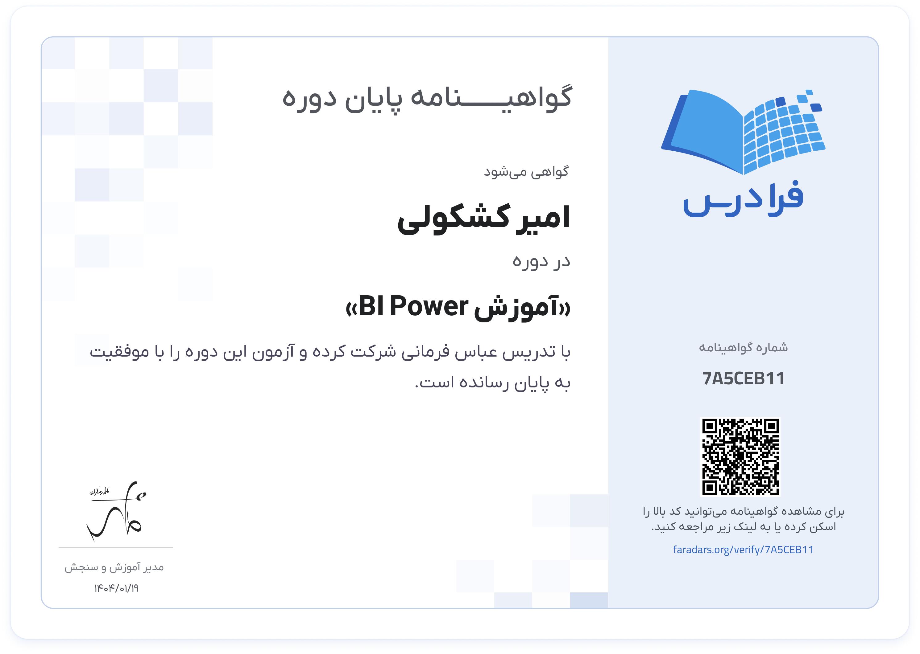 گواهینامه پایان دوره