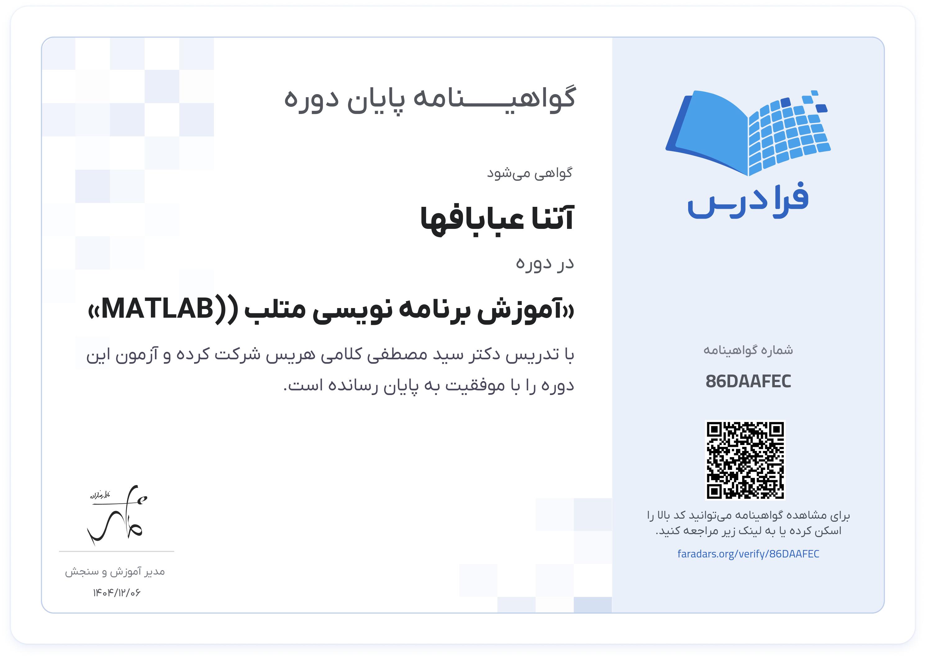 گواهینامه پایان دوره