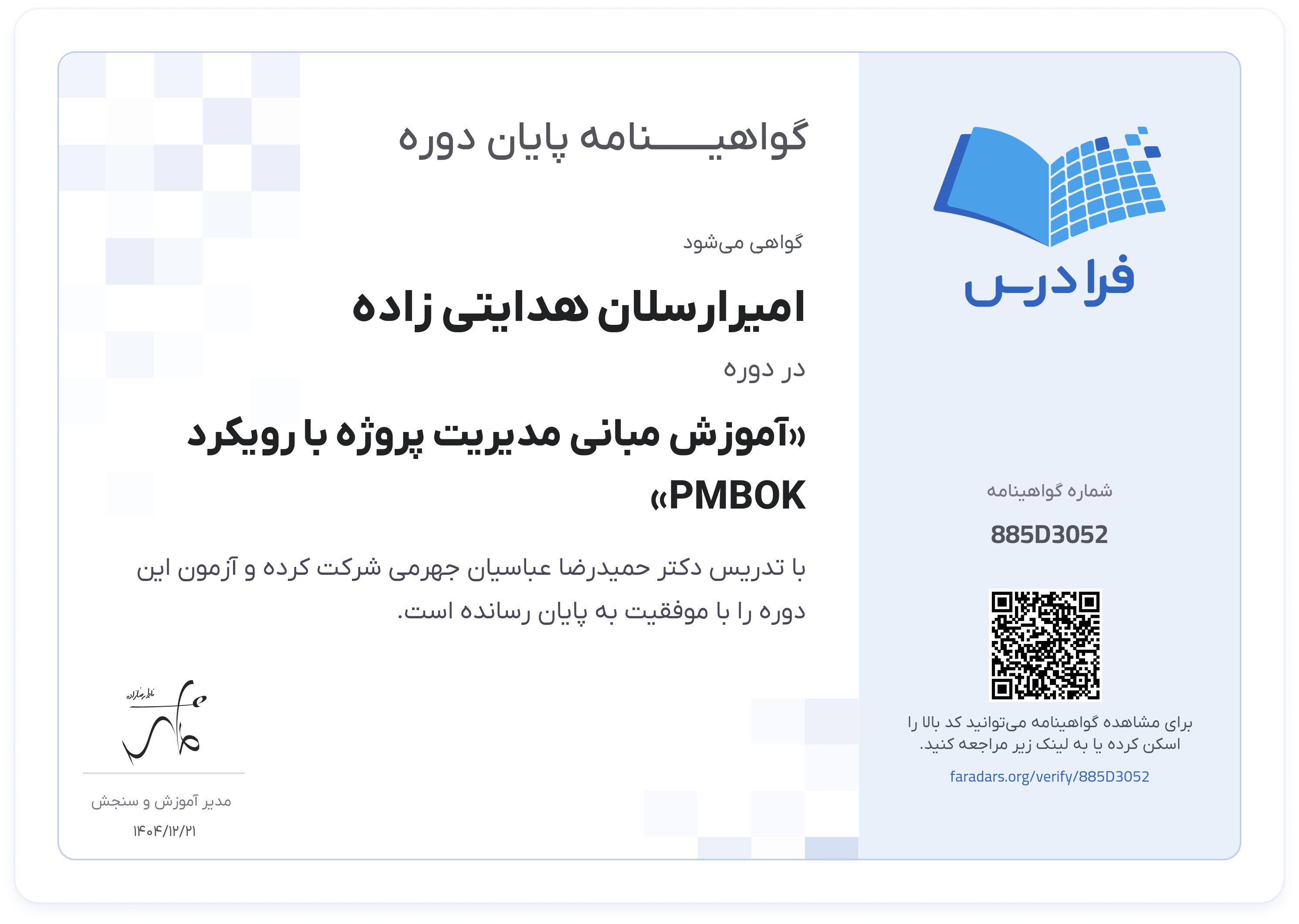 گواهینامه پایان دوره