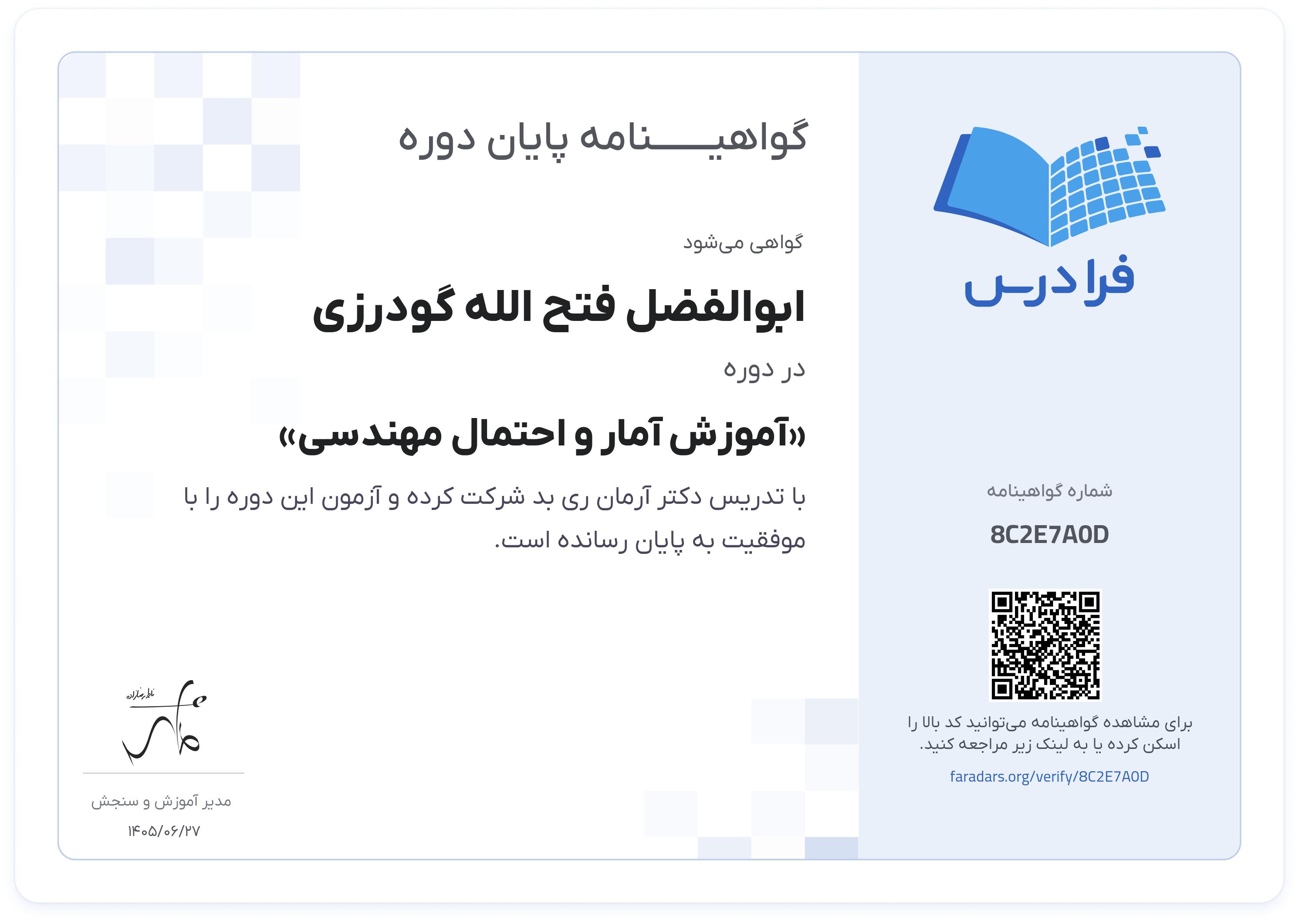 گواهینامه پایان دوره