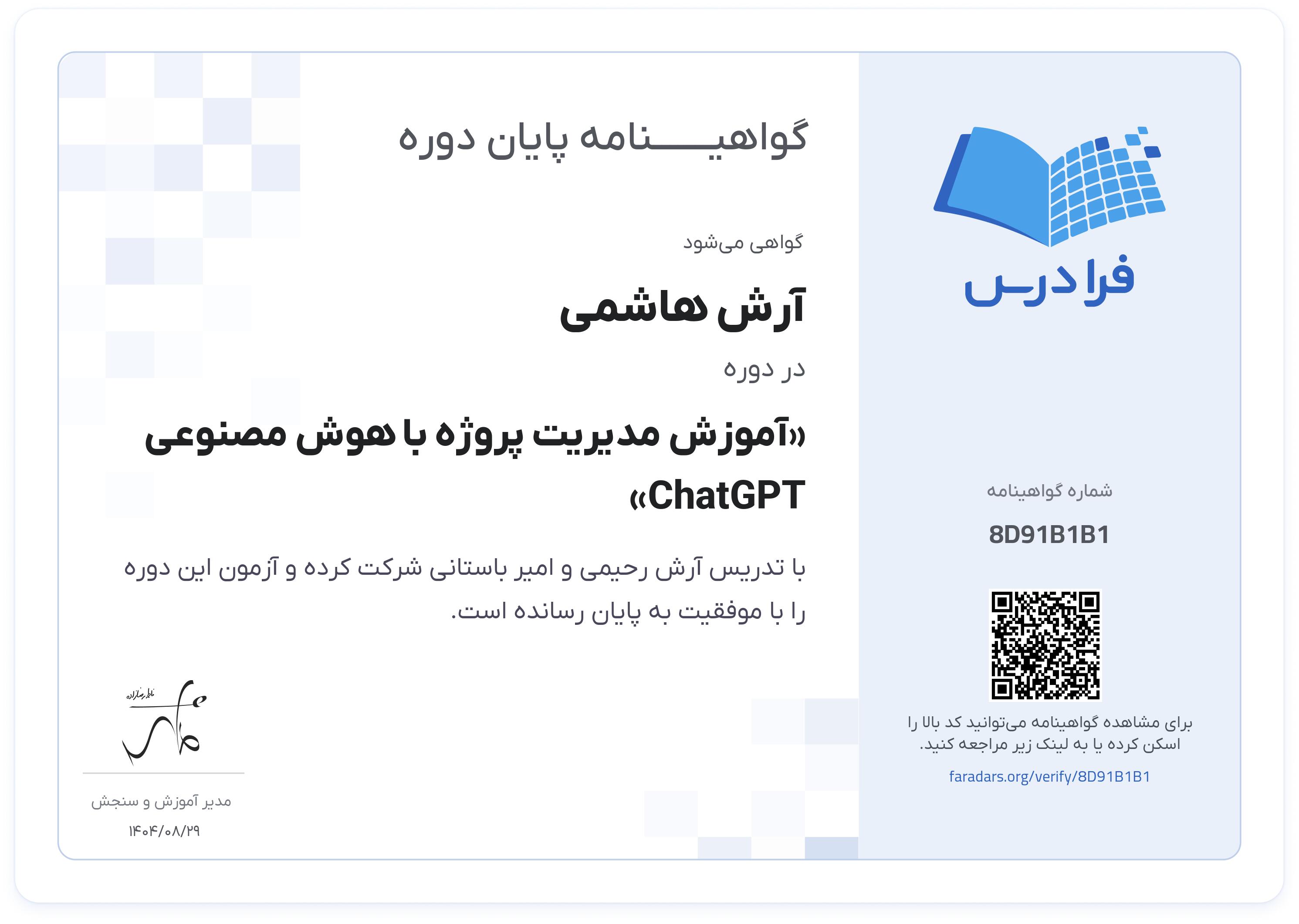 گواهینامه پایان دوره