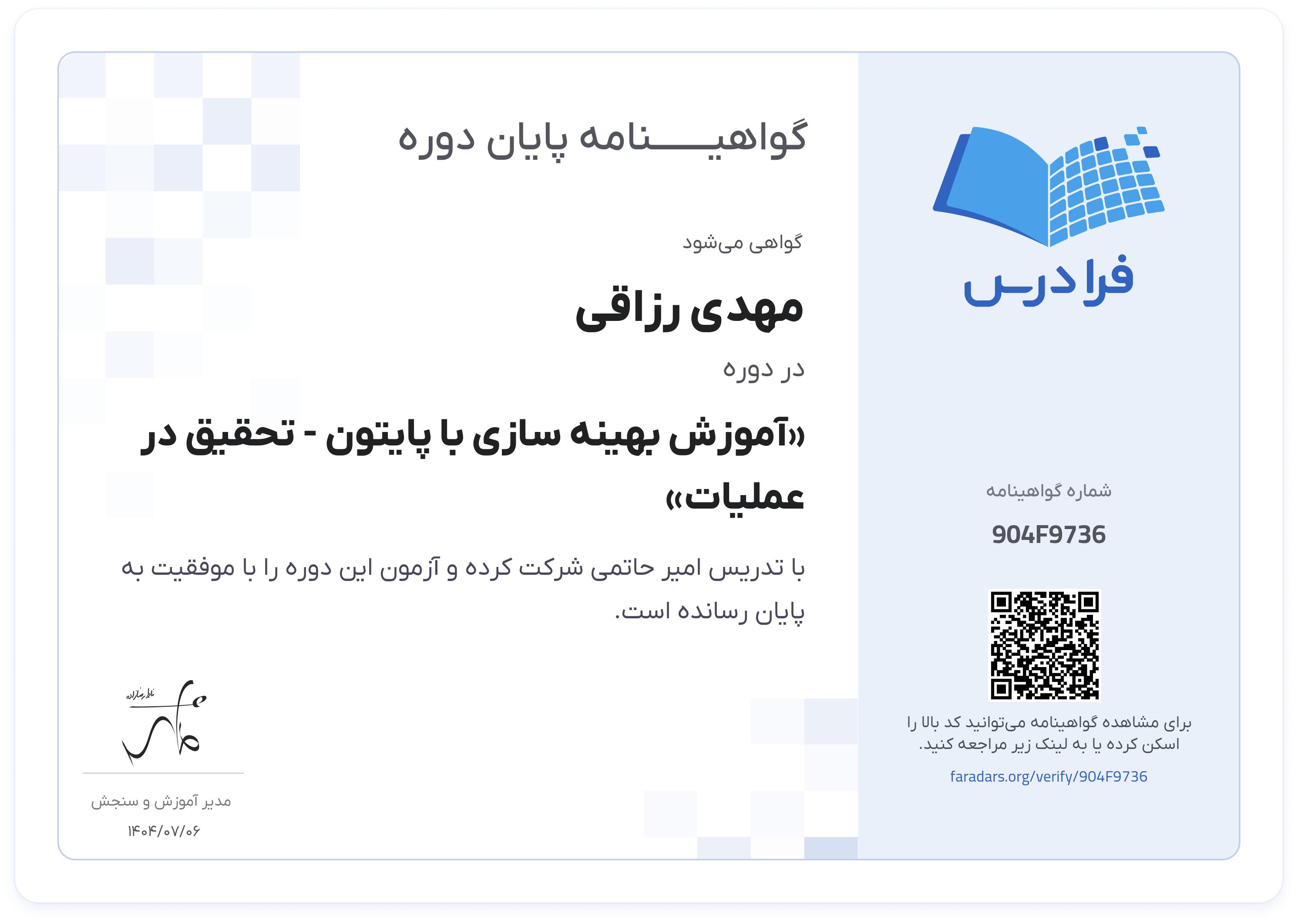 گواهینامه پایان دوره