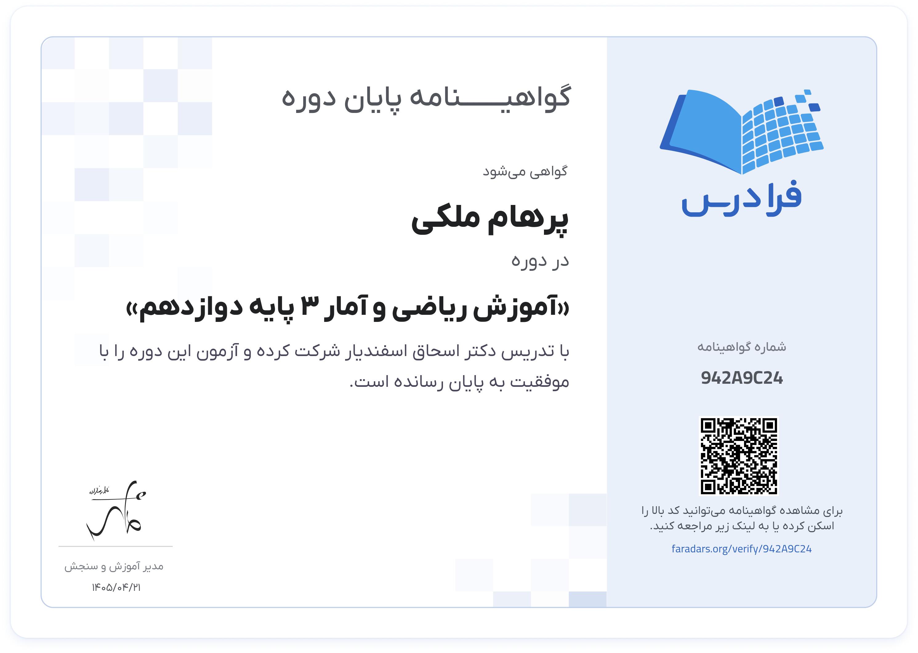گواهینامه پایان دوره