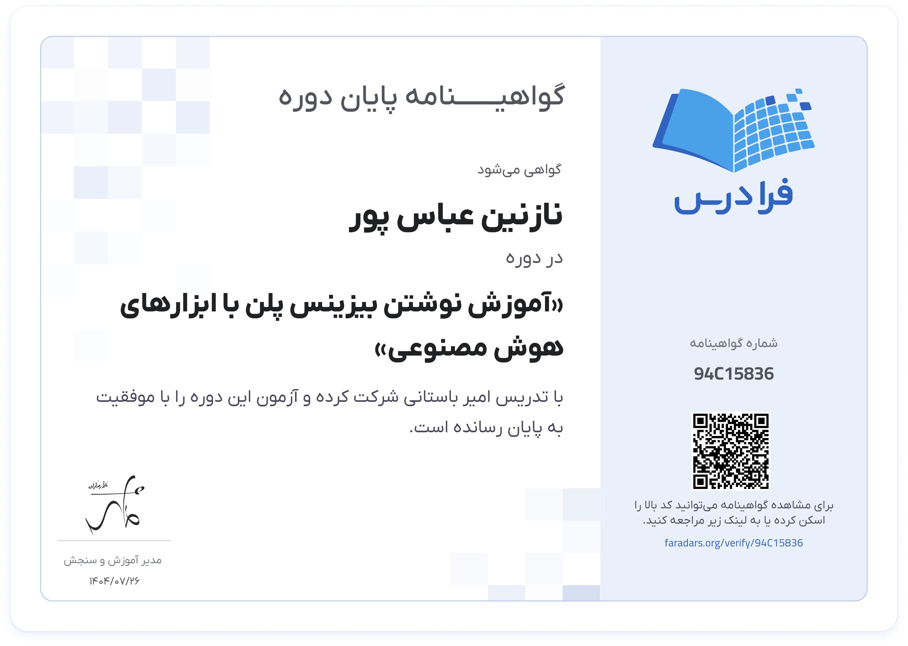 گواهینامه پایان دوره
