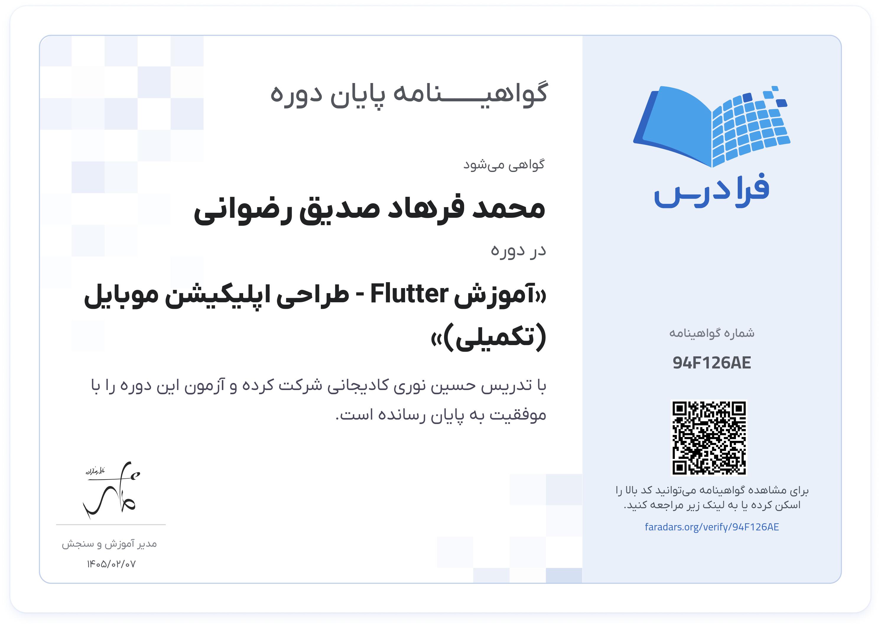 گواهینامه پایان دوره
