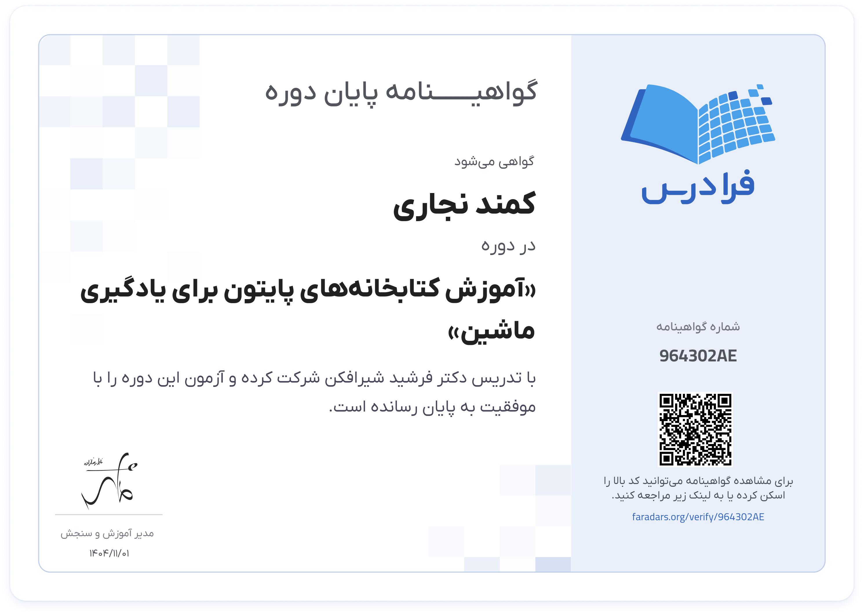 گواهینامه پایان دوره