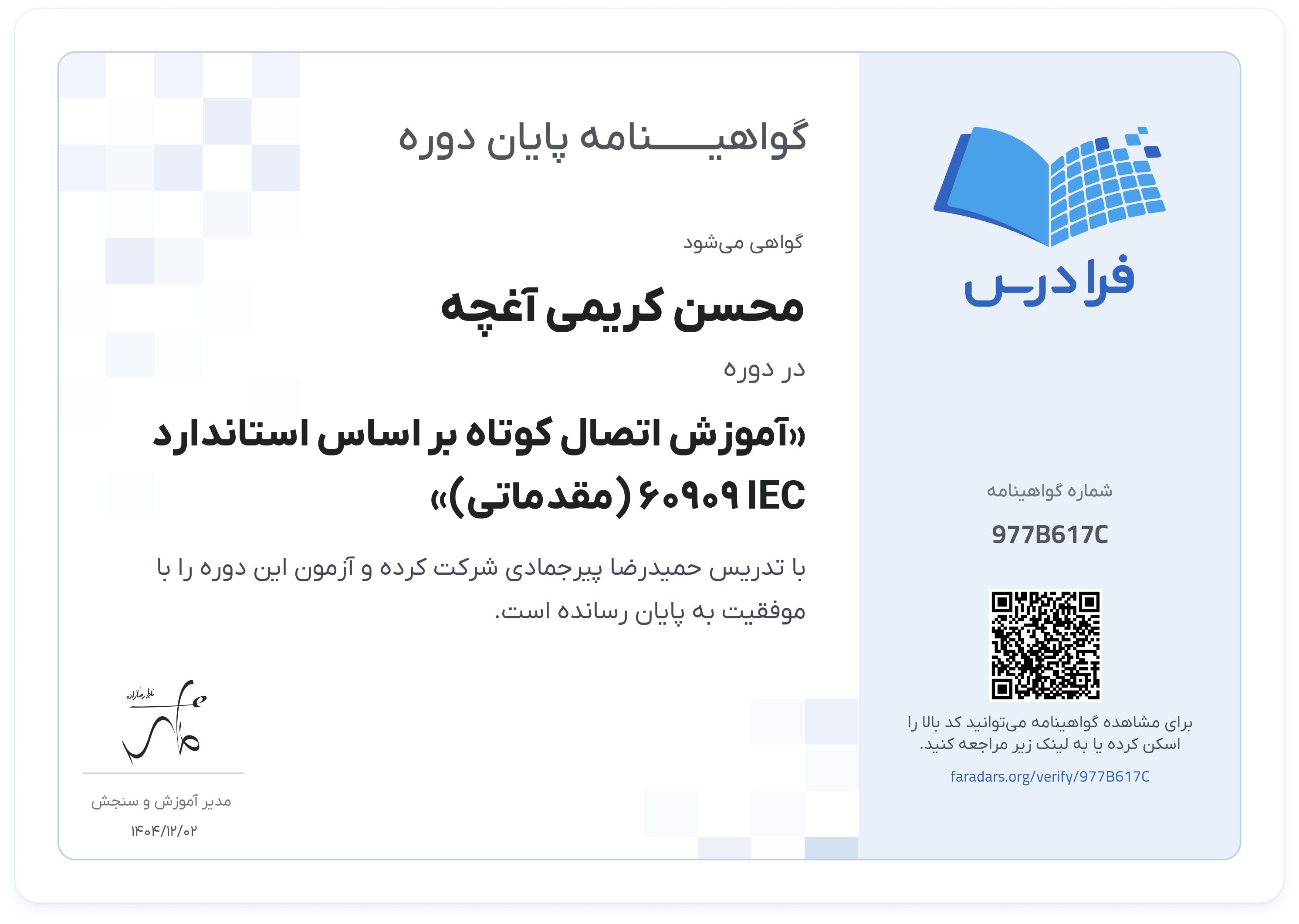گواهینامه پایان دوره
