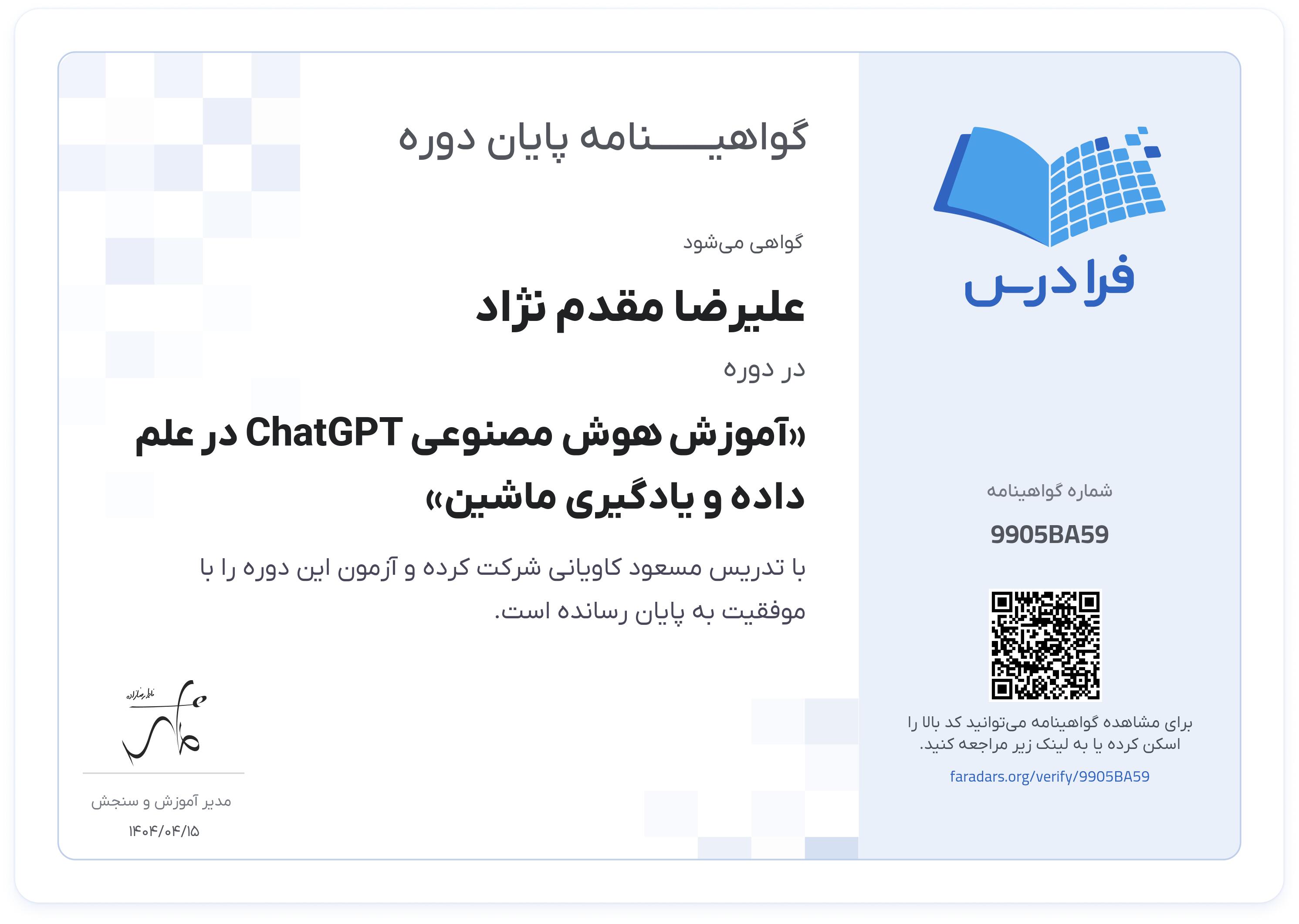 گواهینامه پایان دوره