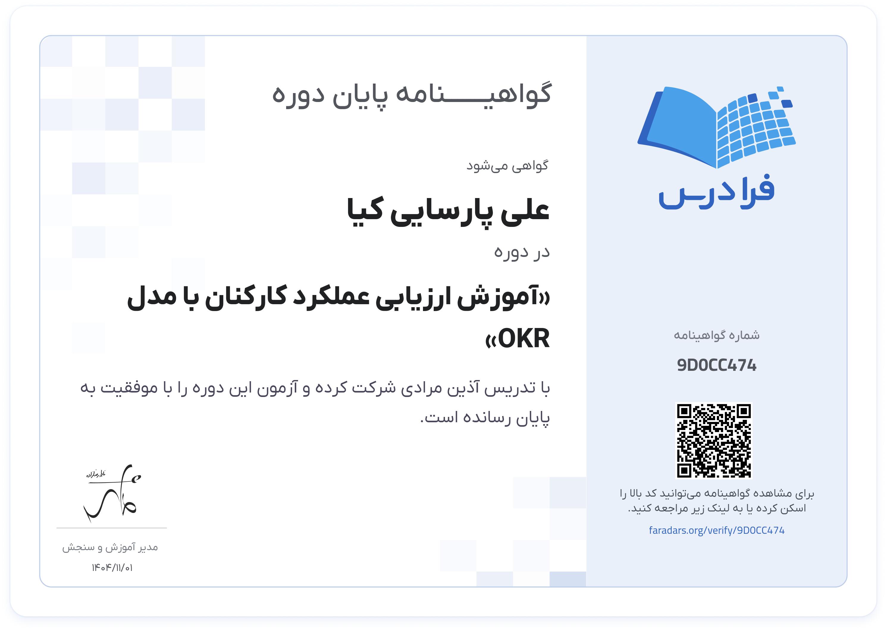 گواهینامه پایان دوره