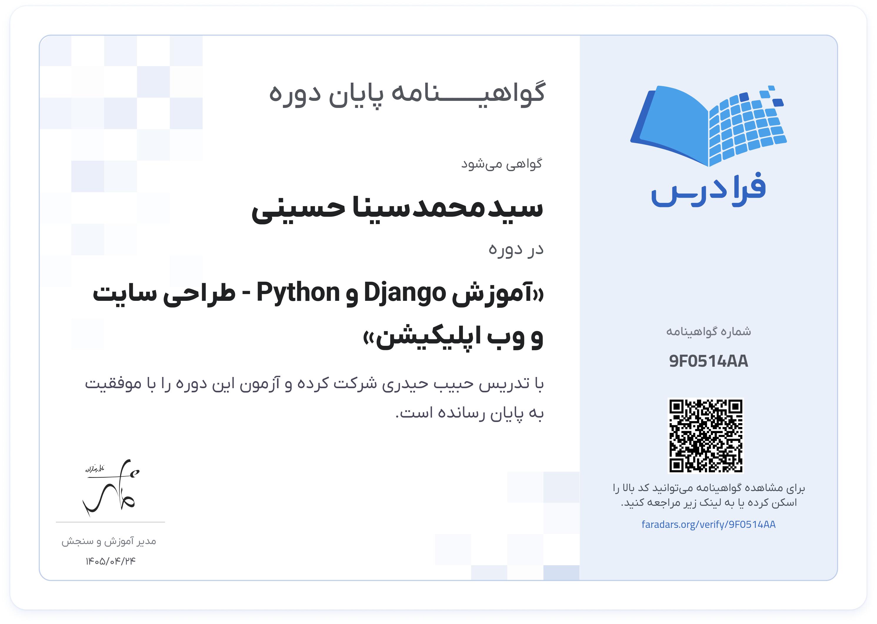 گواهینامه پایان دوره