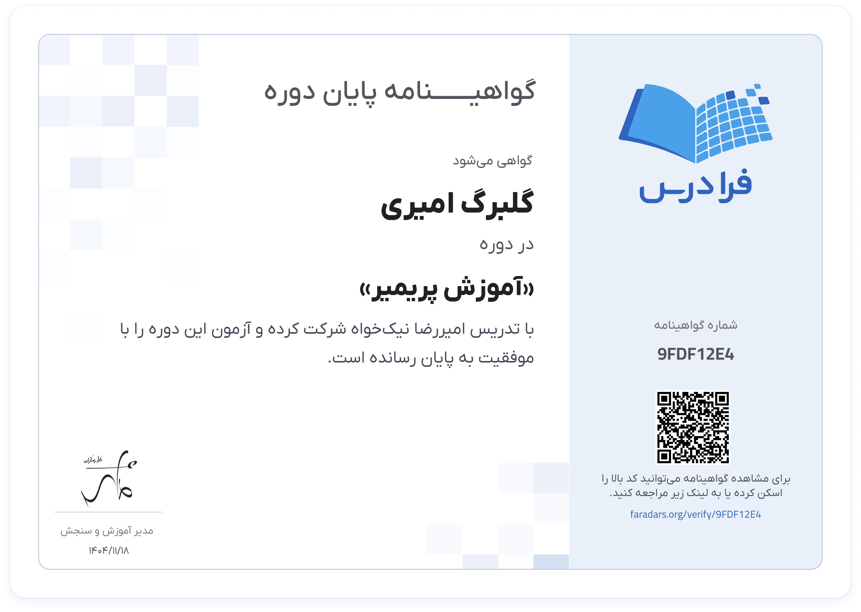 گواهینامه پایان دوره