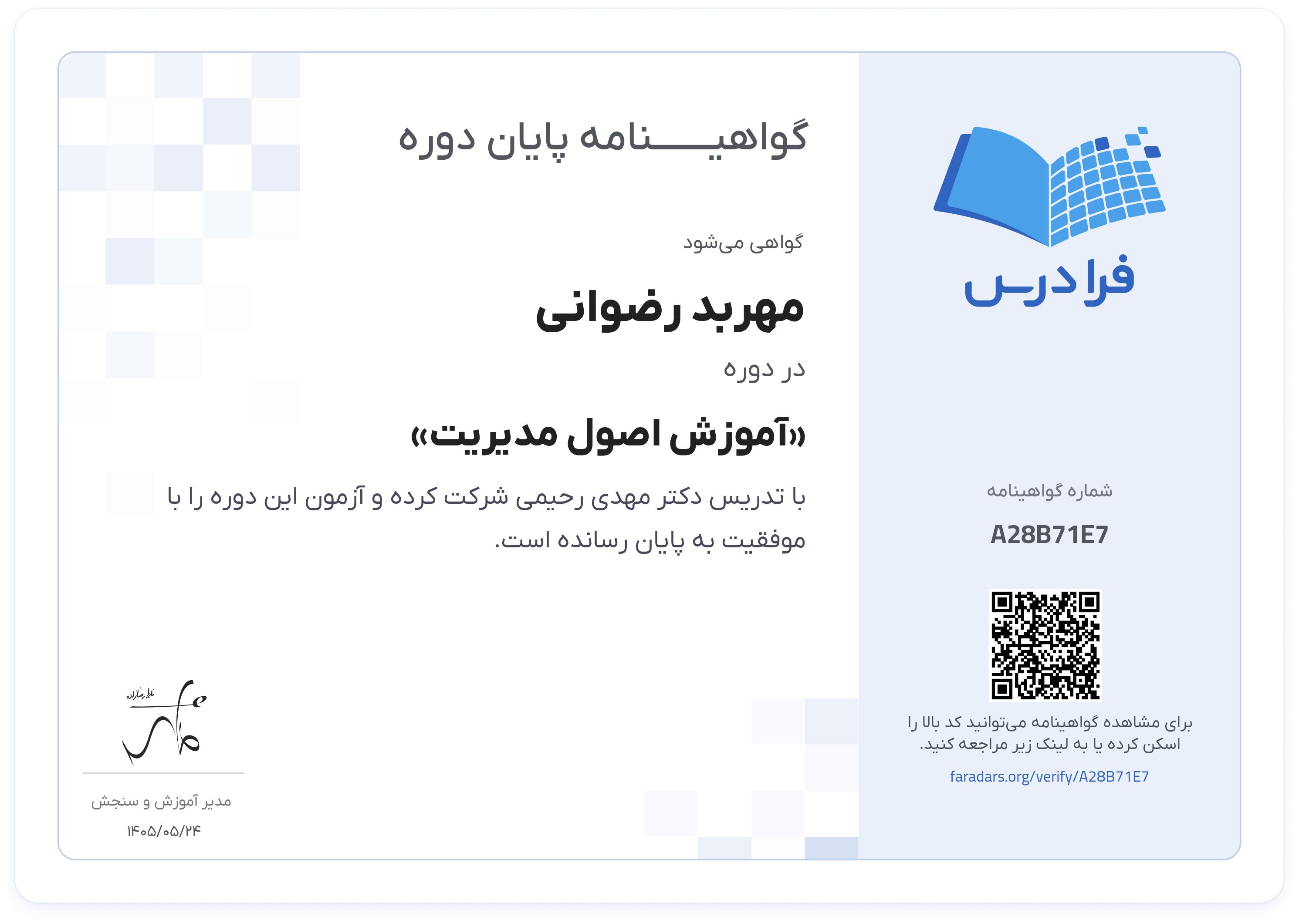 گواهینامه پایان دوره
