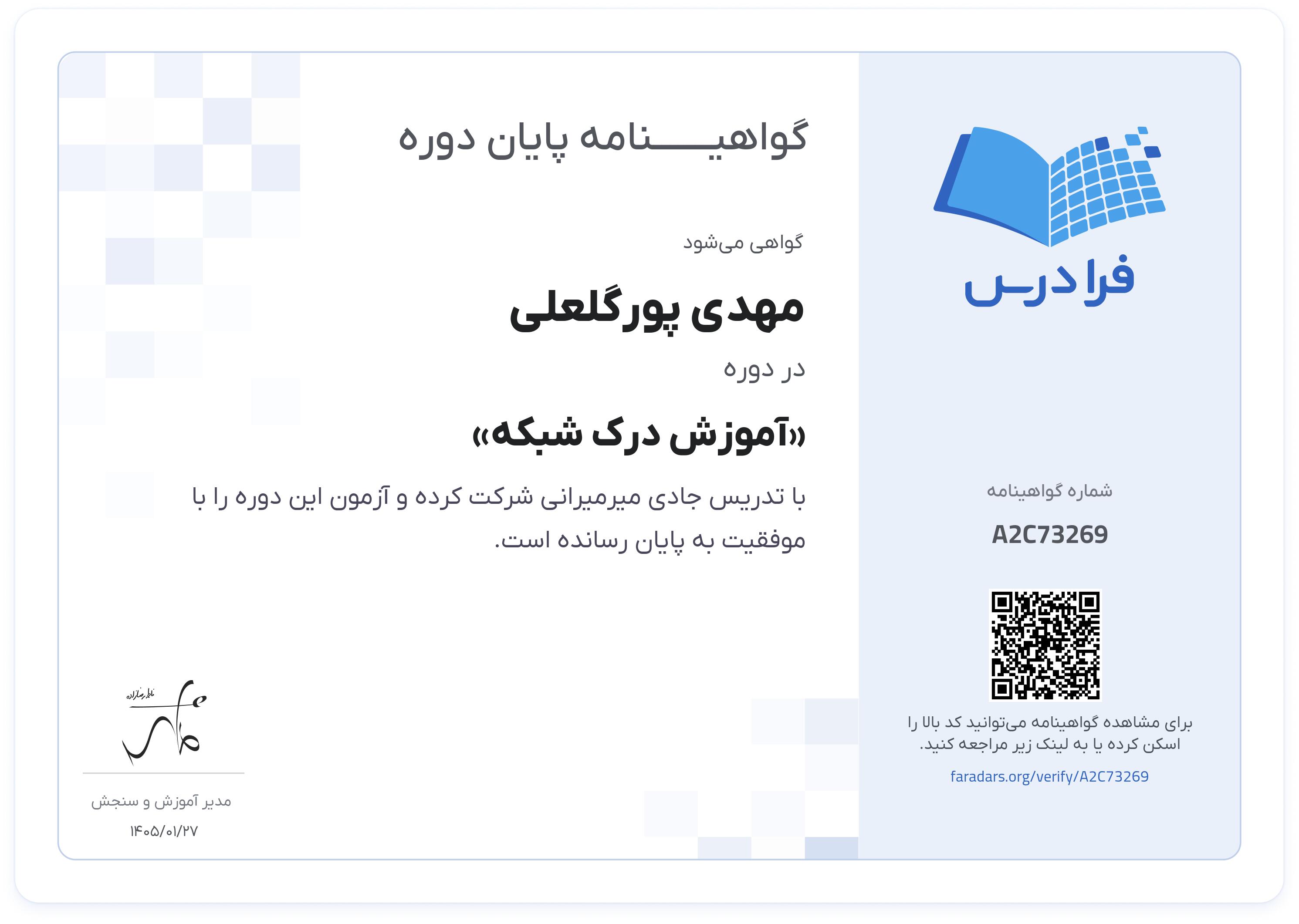 گواهینامه پایان دوره