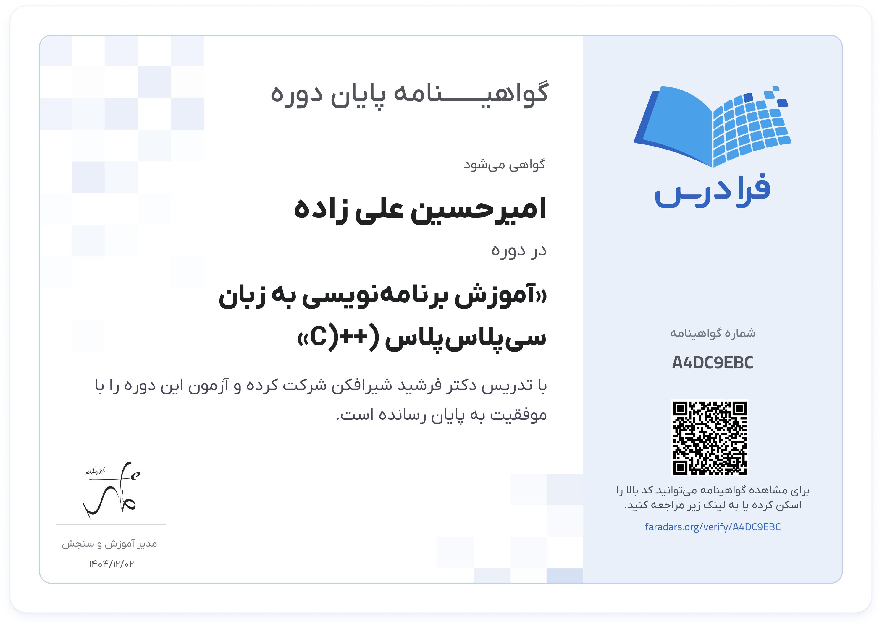 گواهینامه پایان دوره