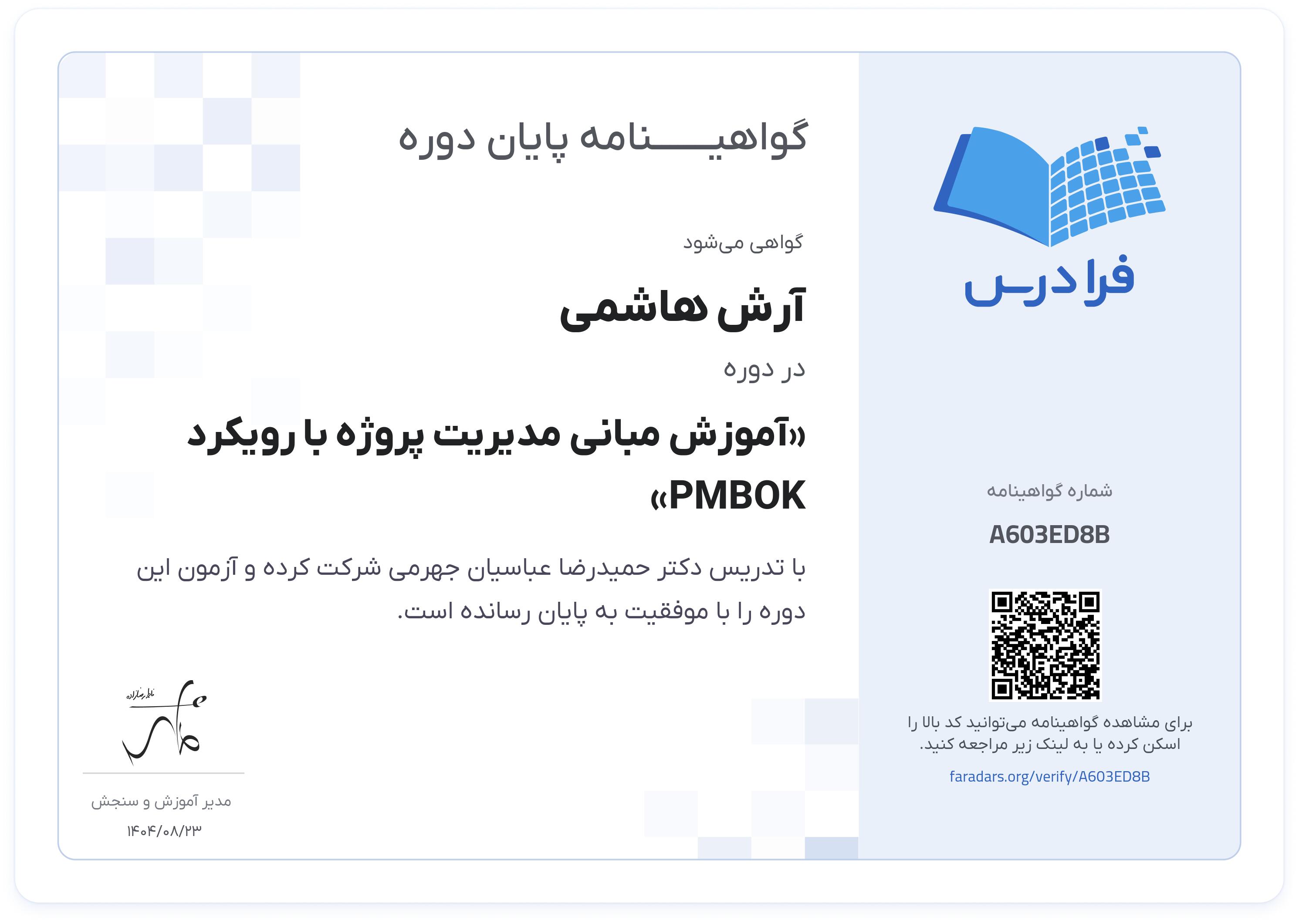 گواهینامه پایان دوره