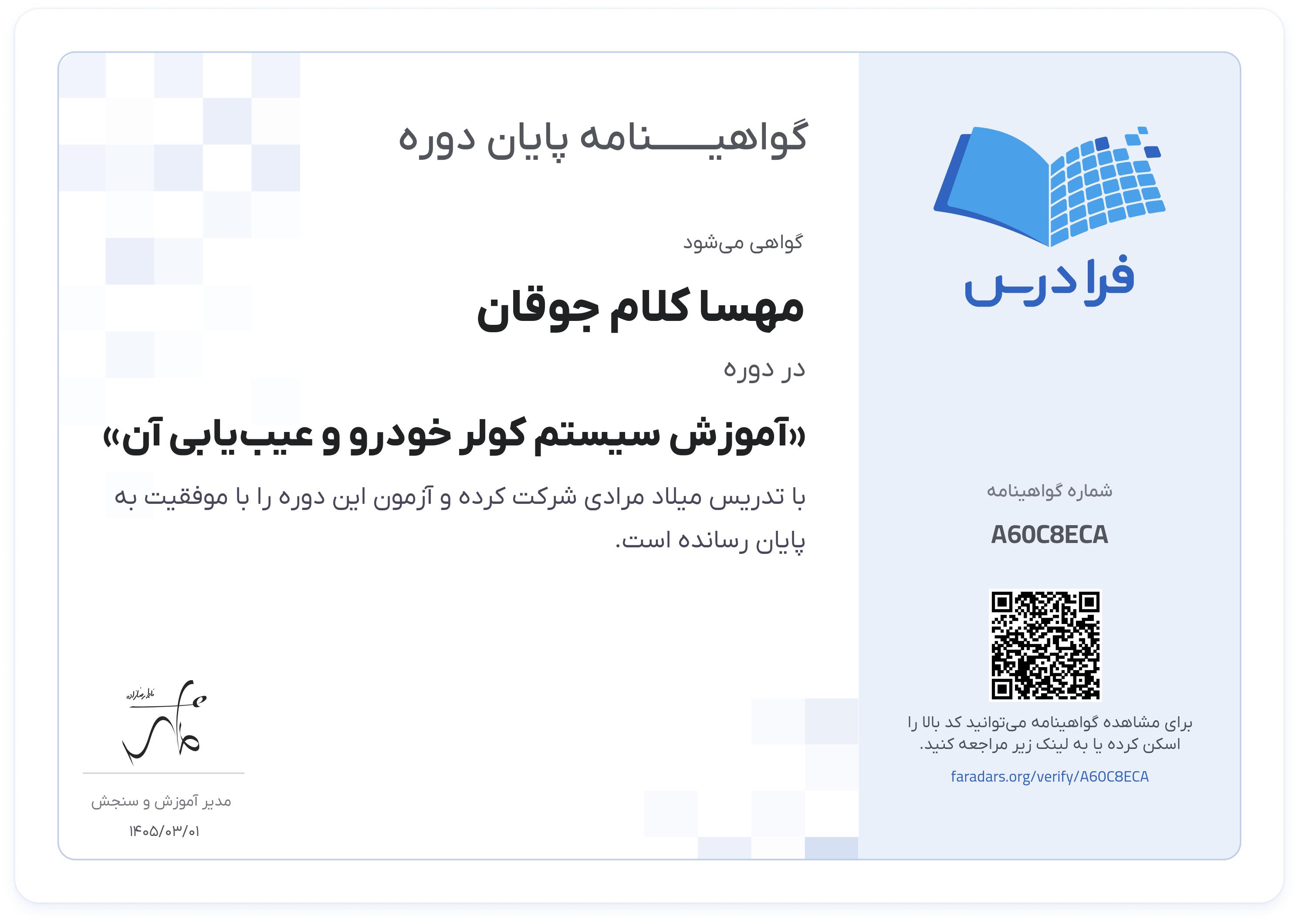 گواهینامه پایان دوره