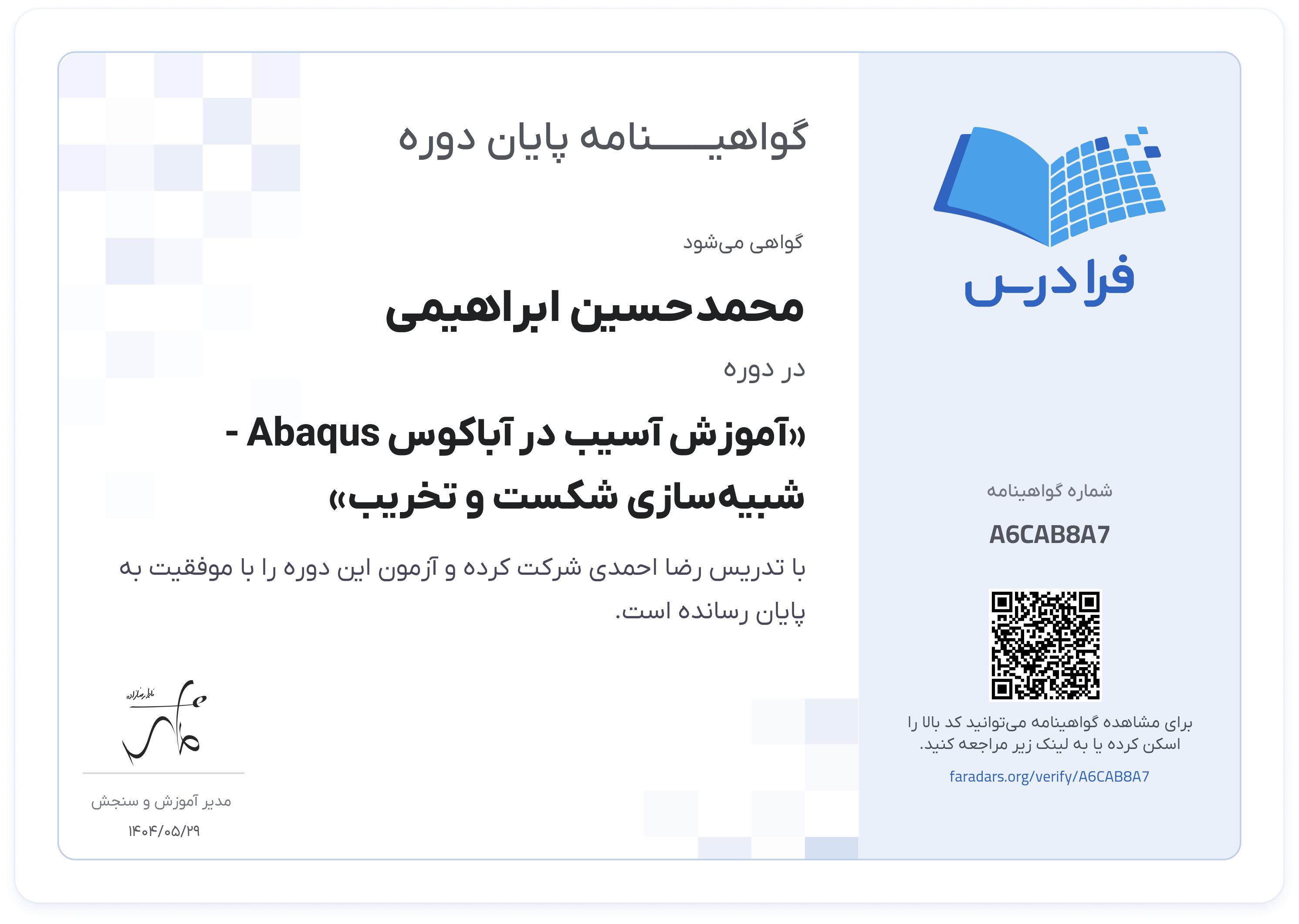 گواهینامه پایان دوره