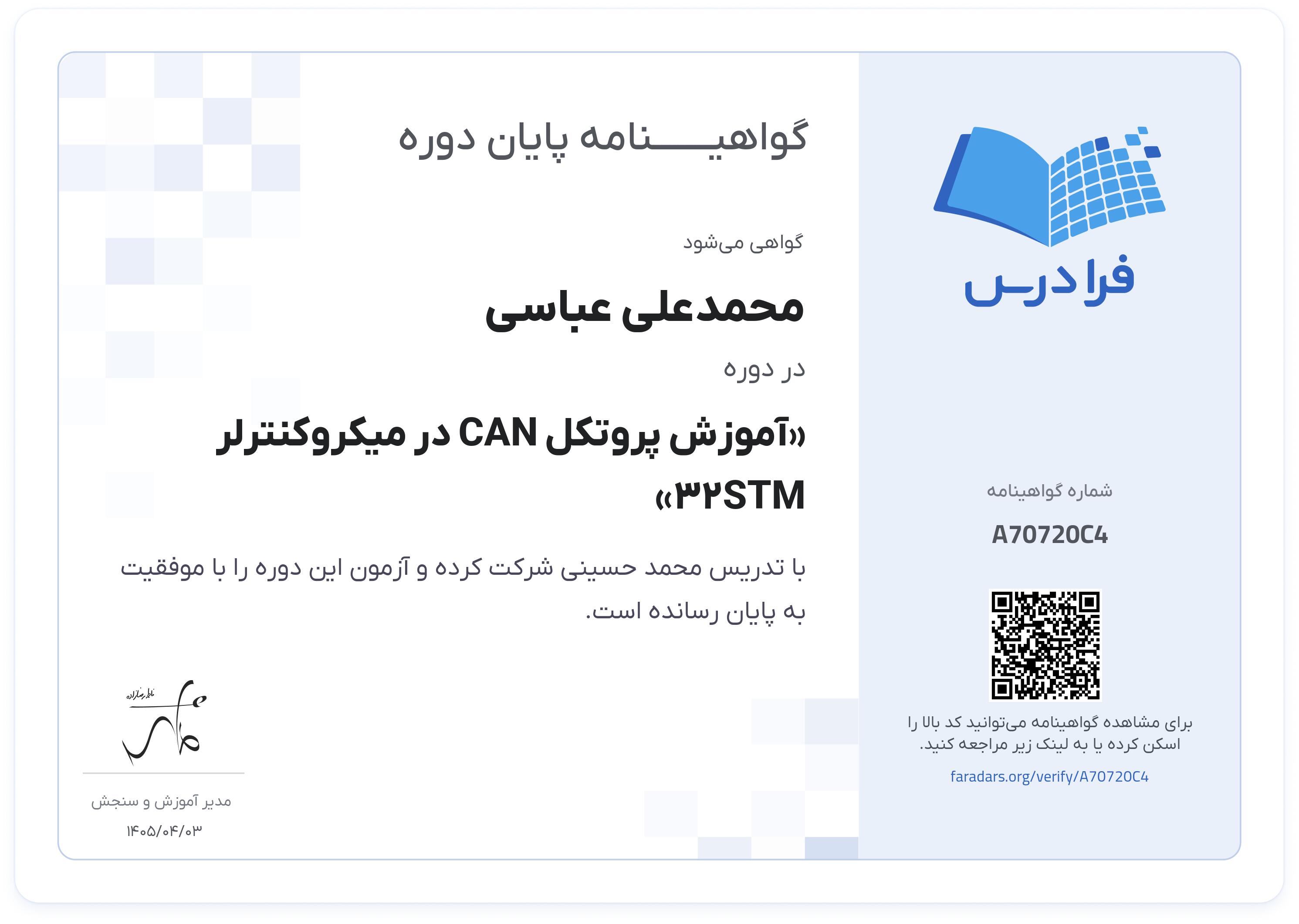 گواهینامه پایان دوره