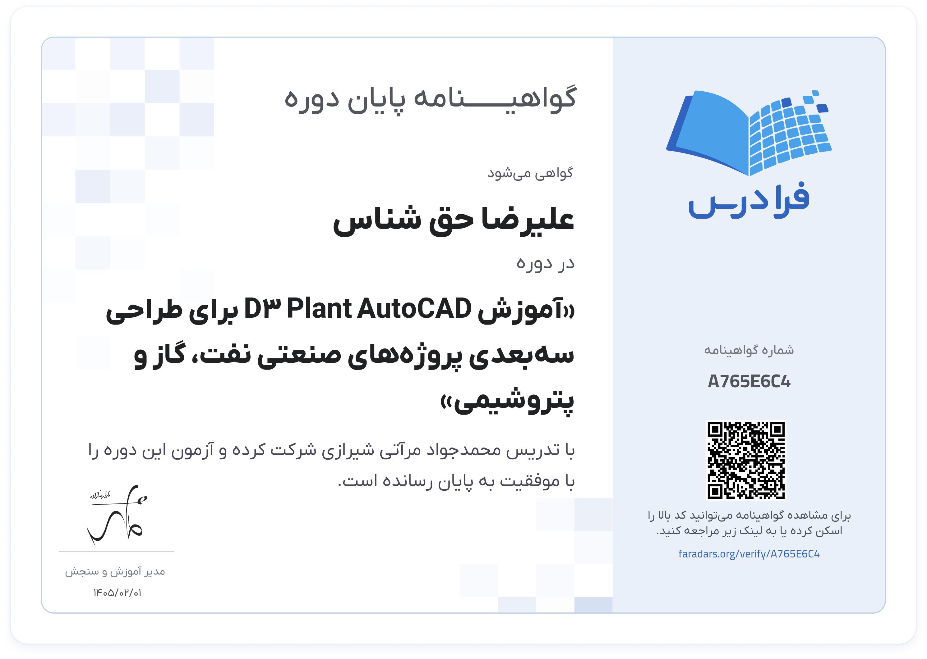 گواهینامه پایان دوره