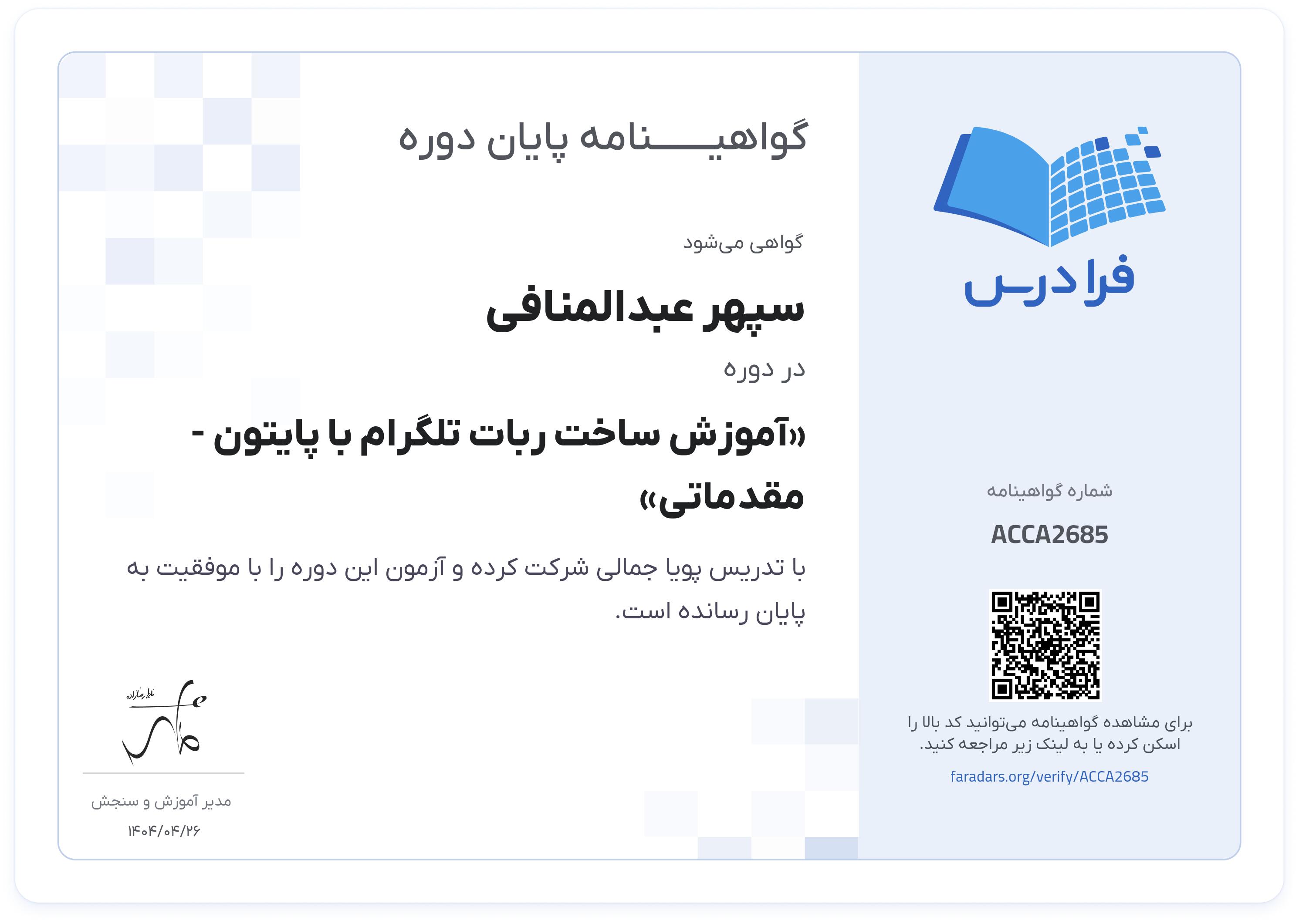 گواهینامه پایان دوره