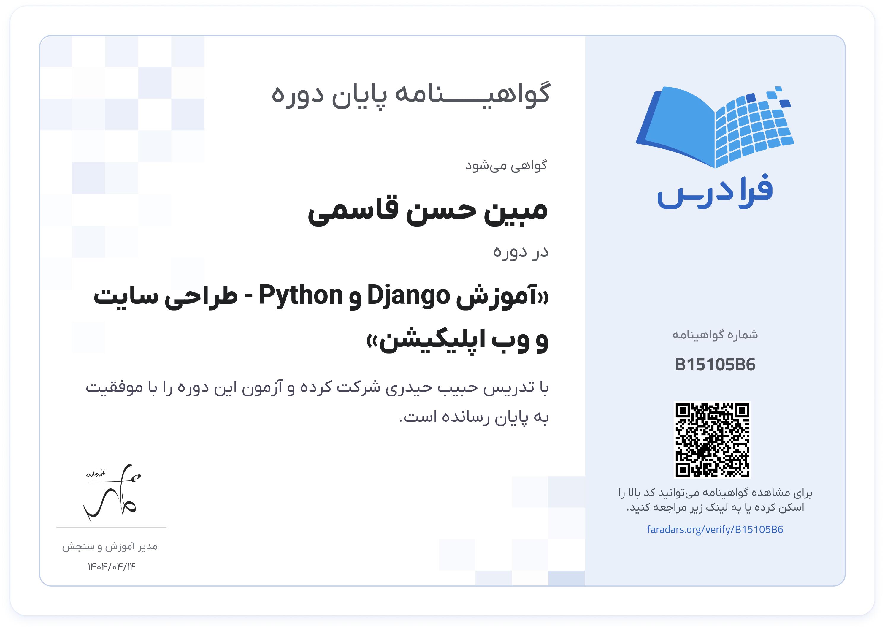 گواهینامه پایان دوره