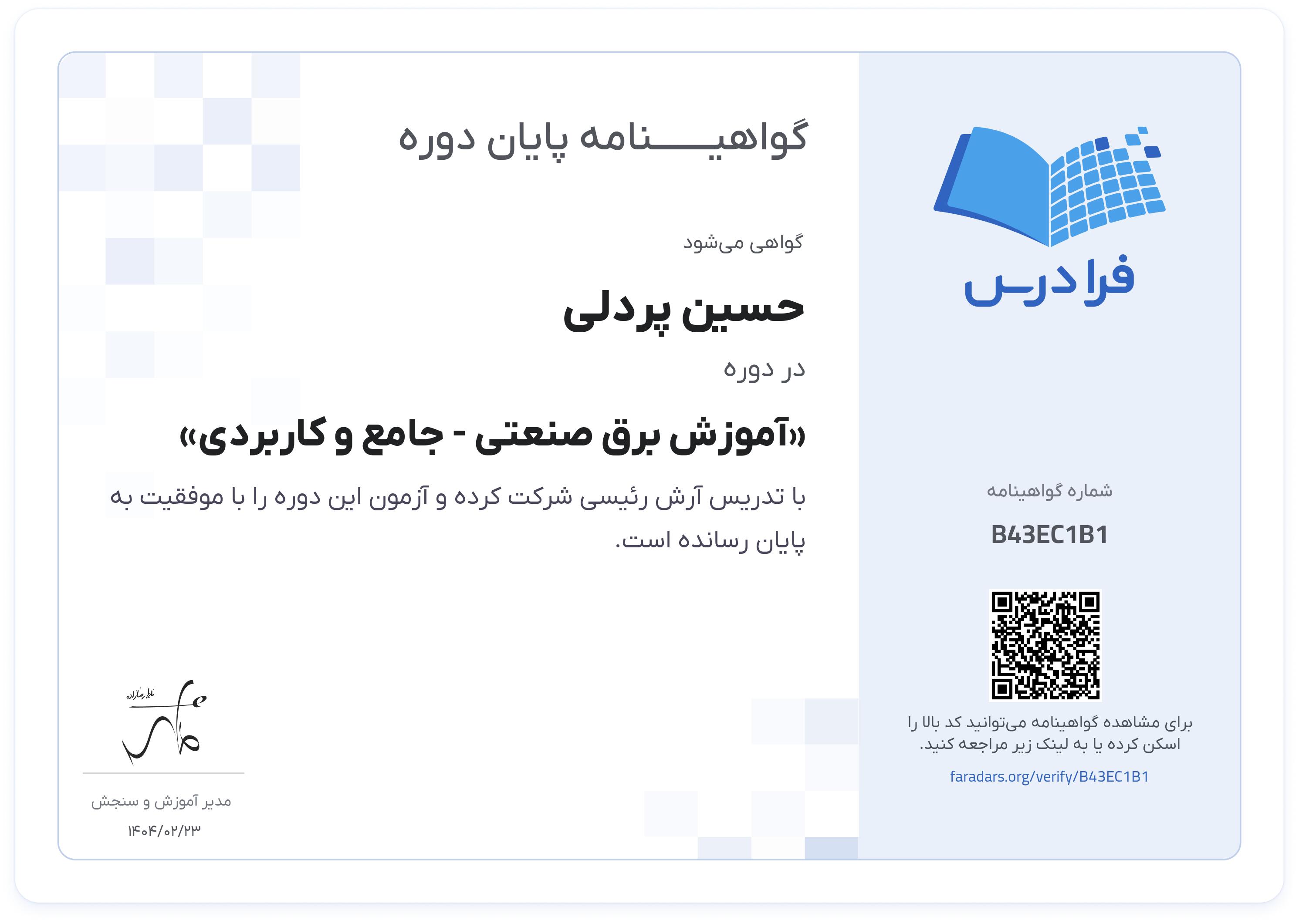 گواهینامه پایان دوره