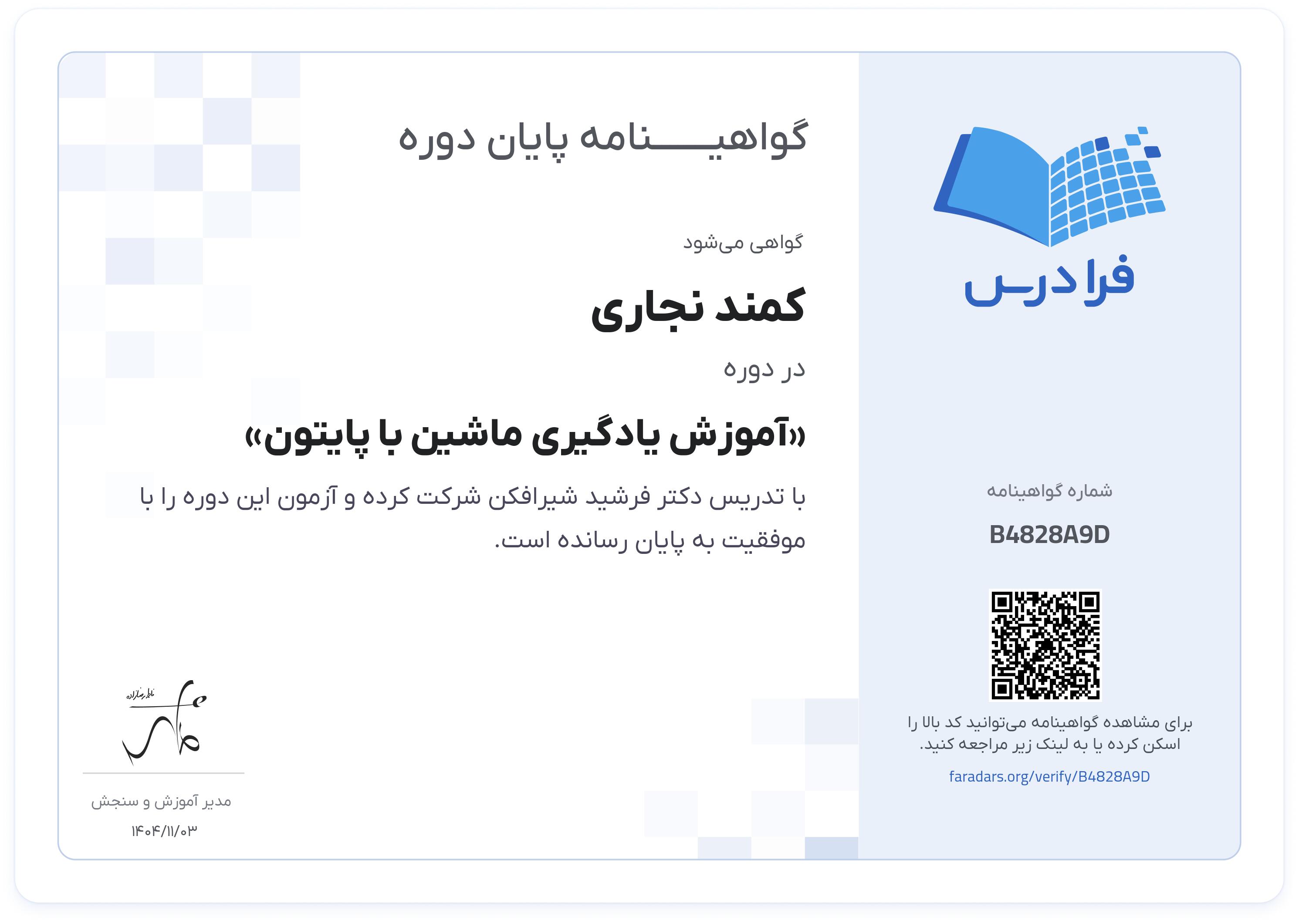 گواهینامه پایان دوره