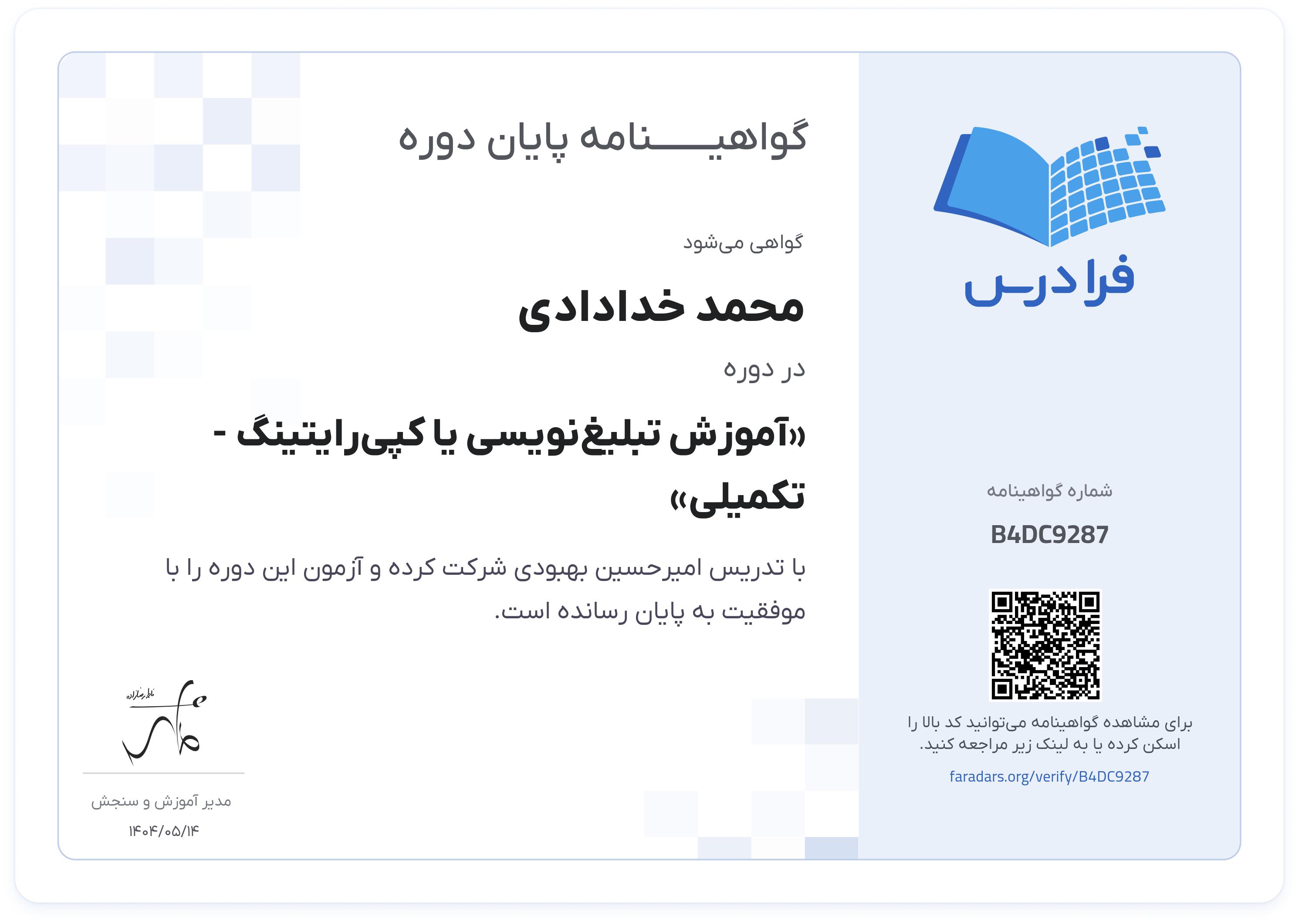 گواهینامه پایان دوره