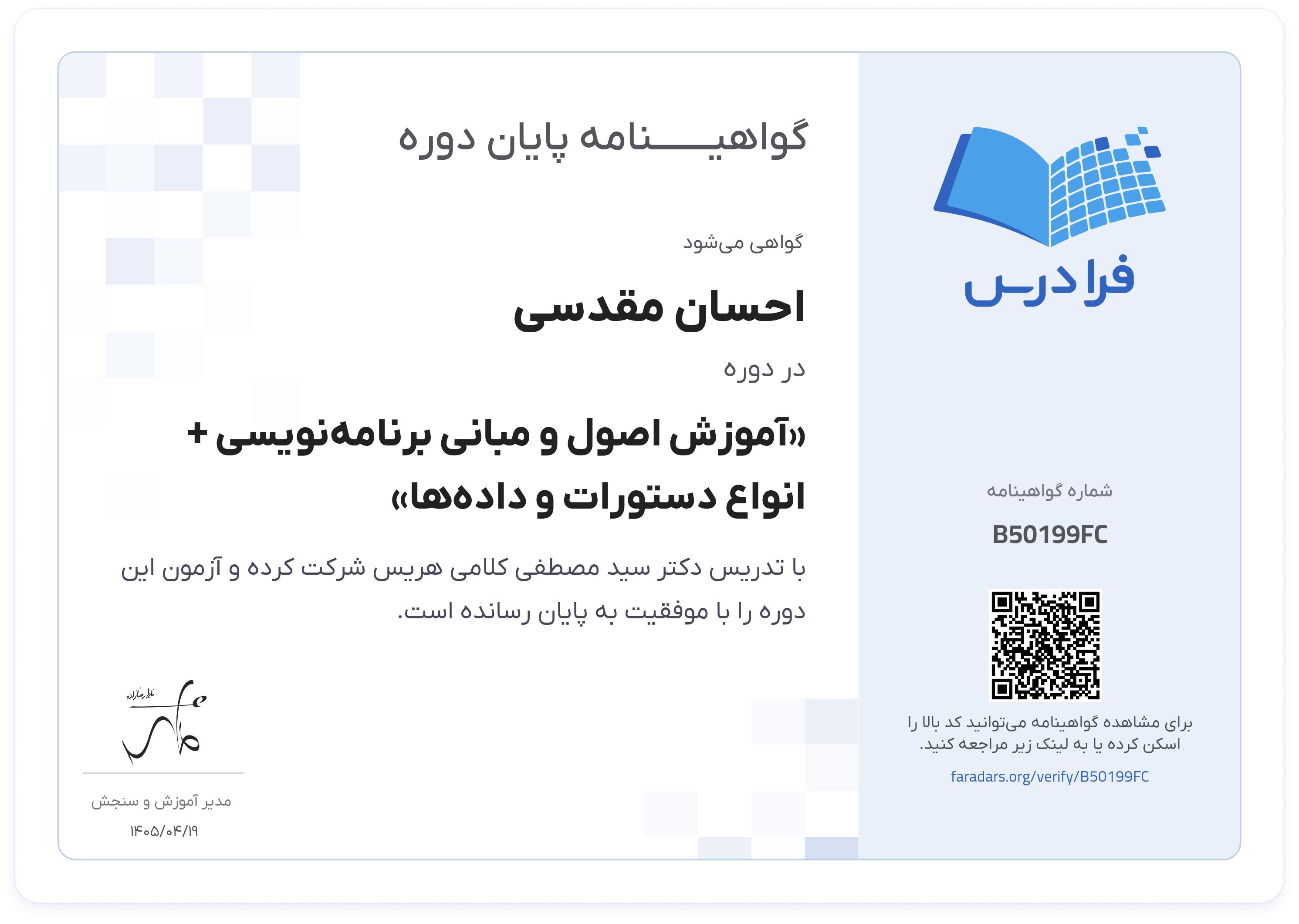 گواهینامه پایان دوره