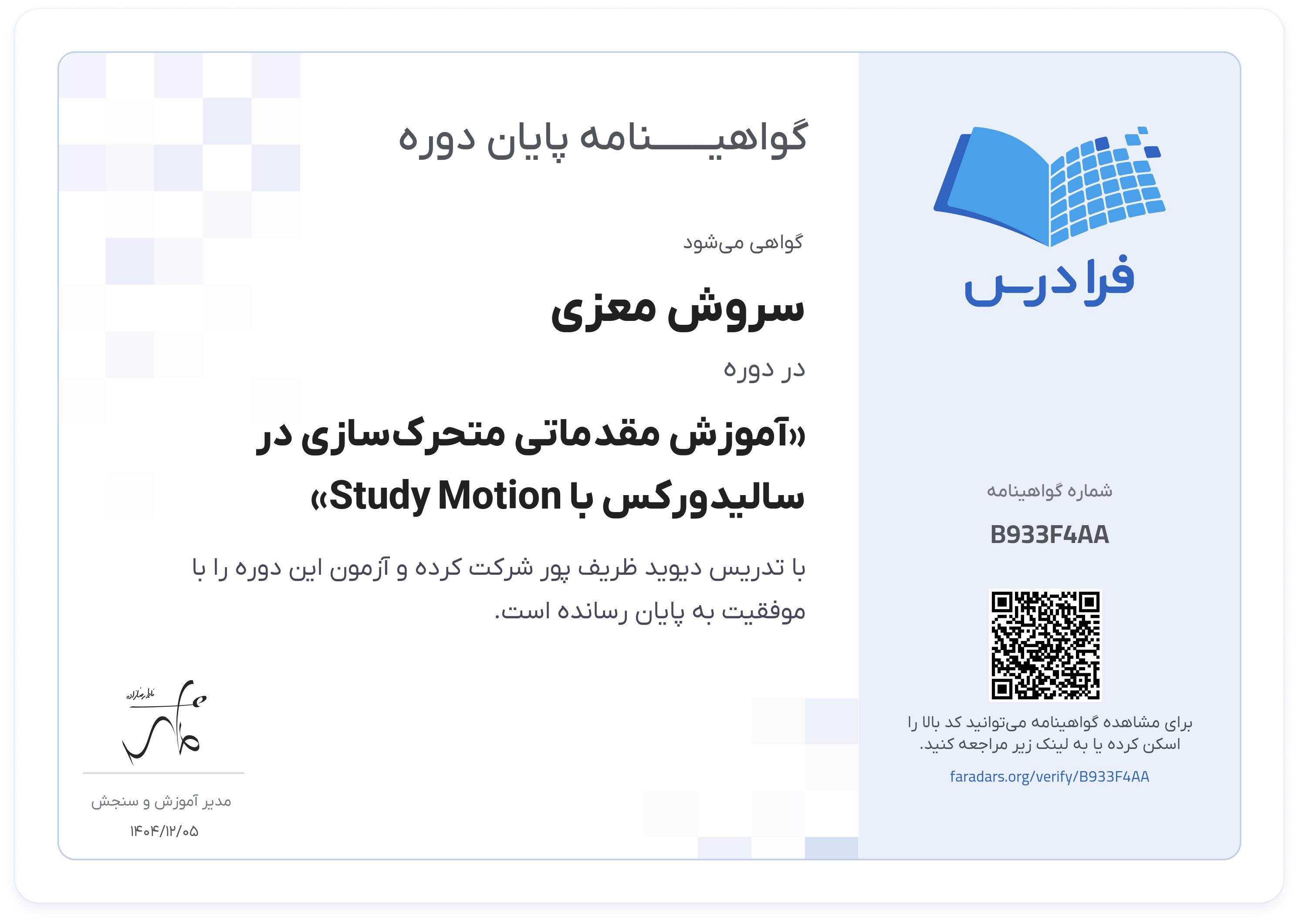 گواهینامه پایان دوره