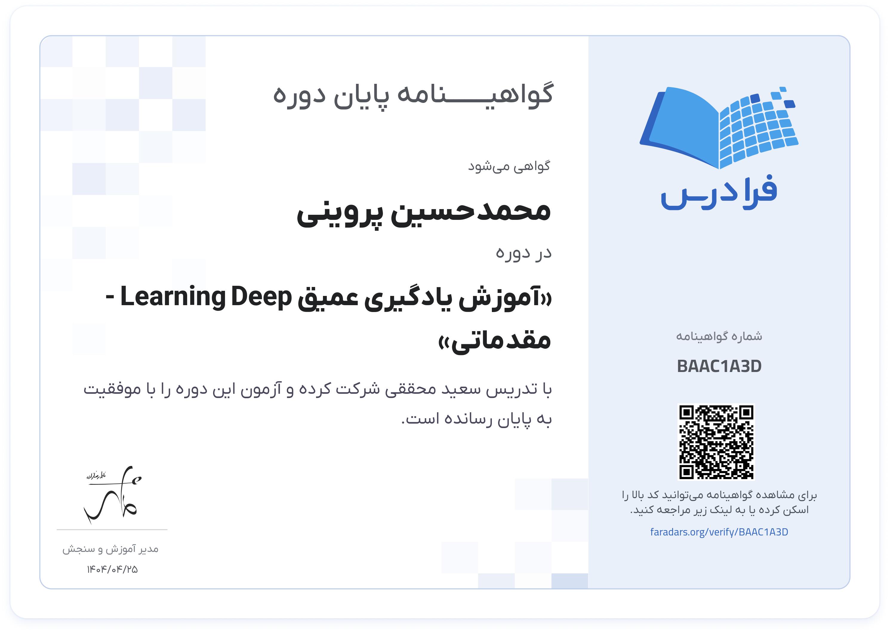 گواهینامه پایان دوره