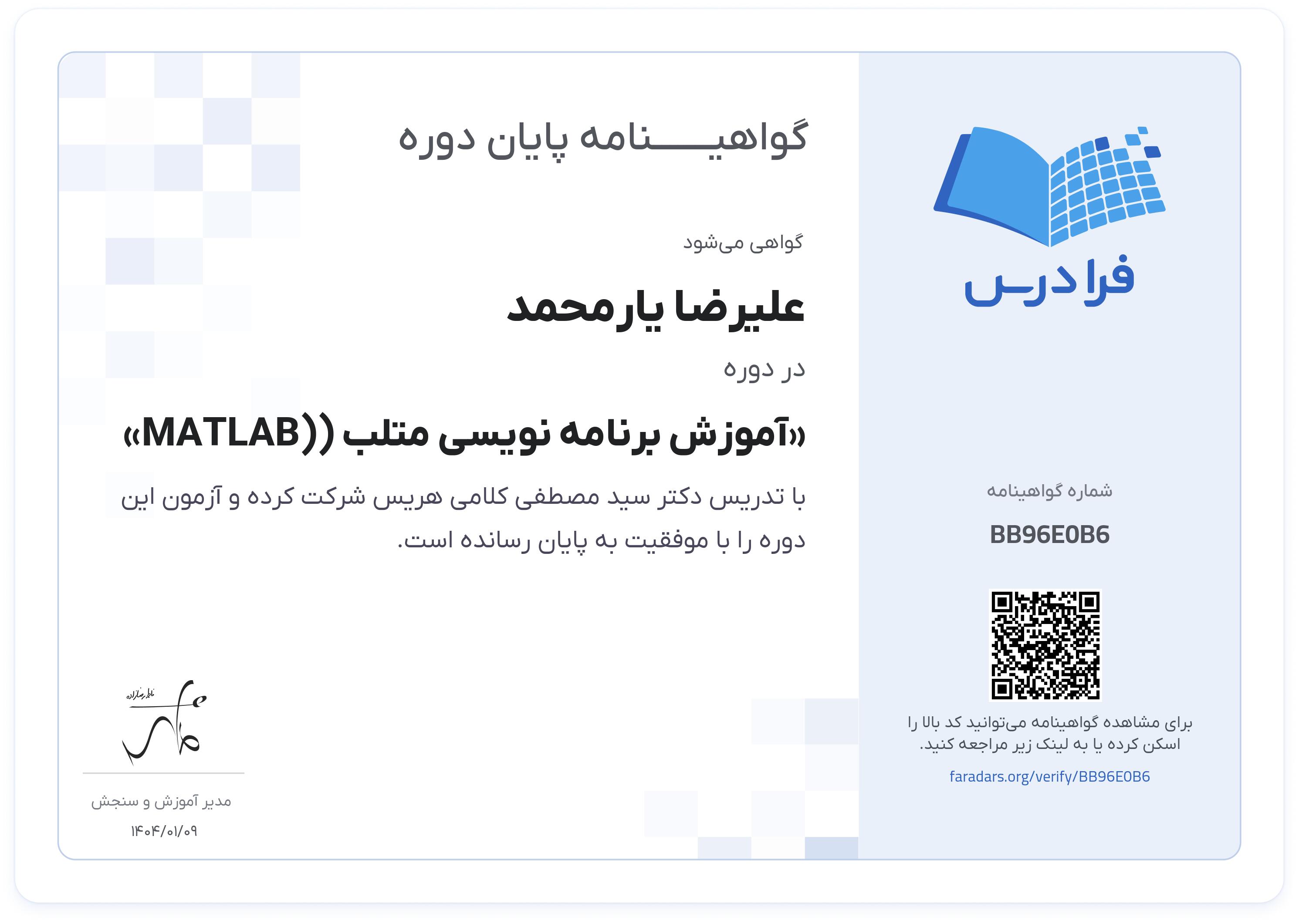 گواهینامه پایان دوره