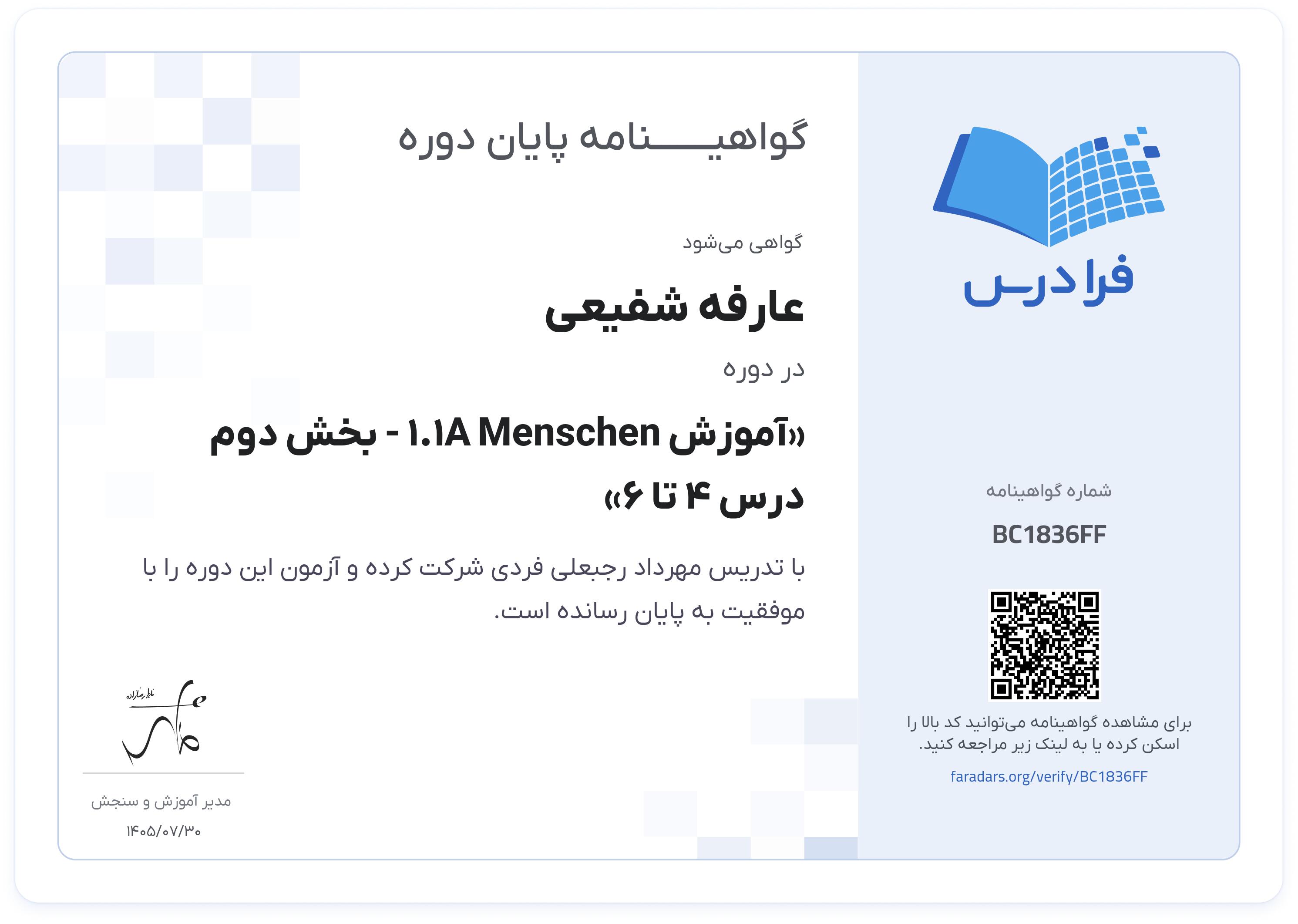 گواهینامه پایان دوره