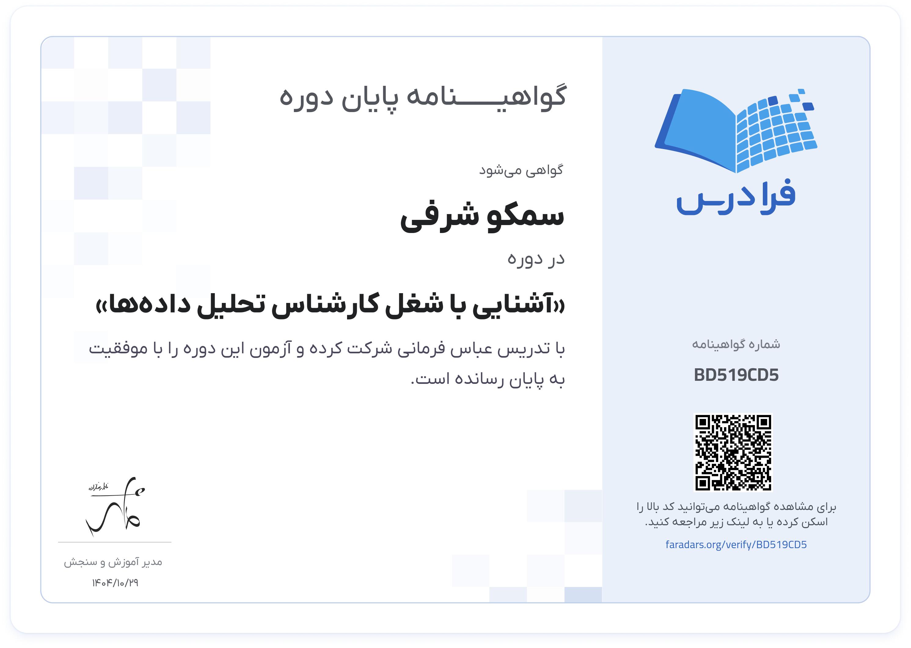 گواهینامه پایان دوره