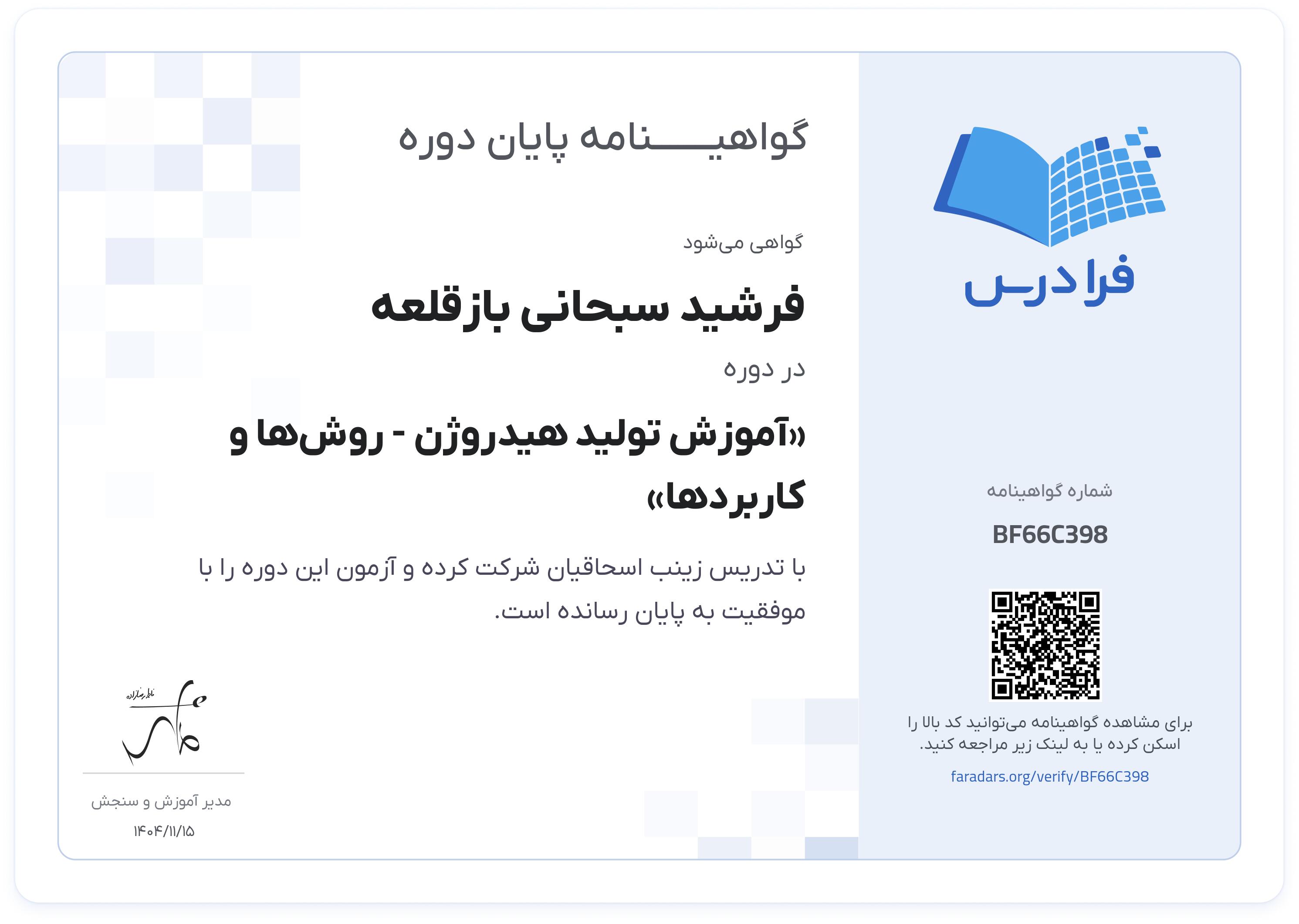 گواهینامه پایان دوره