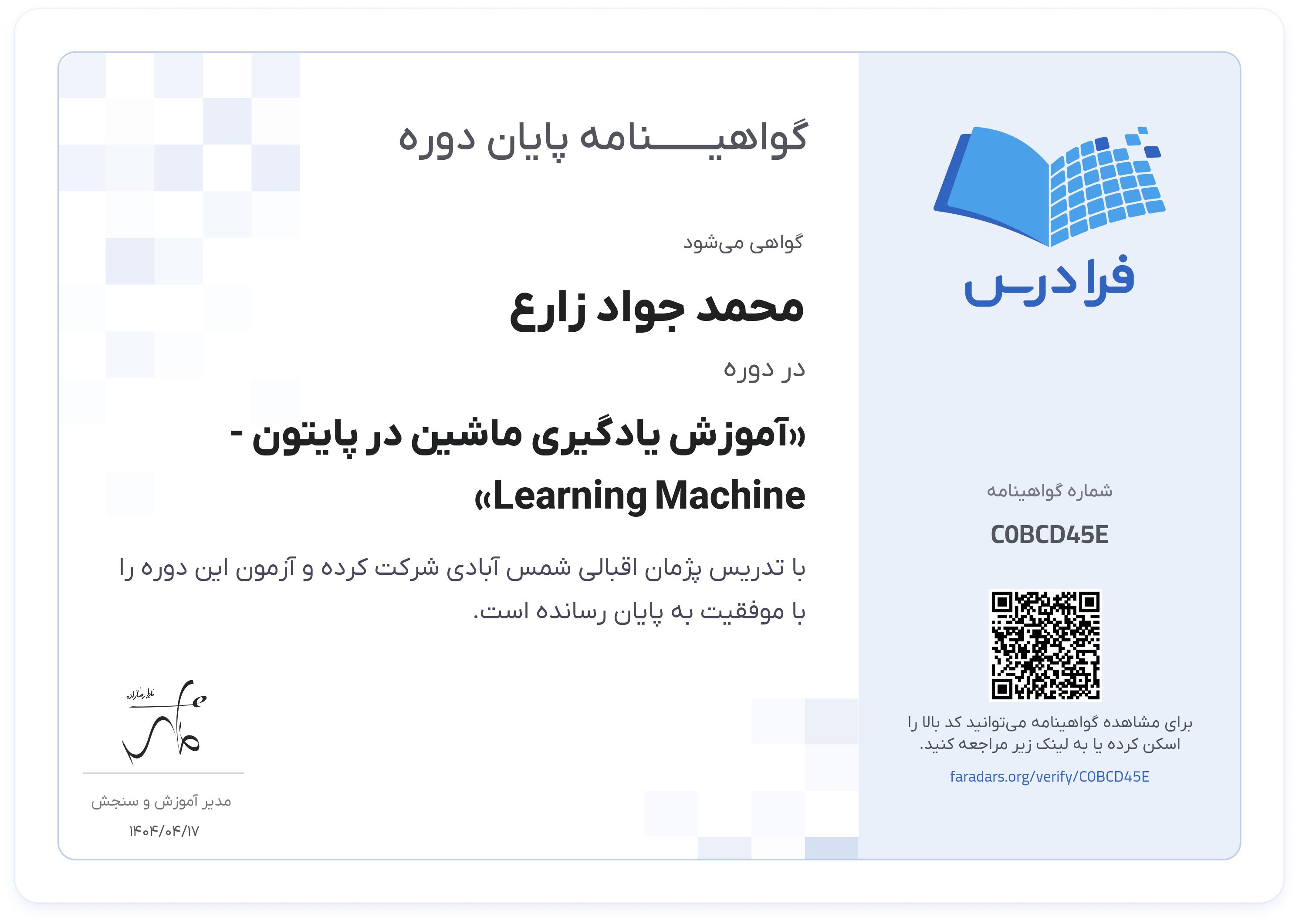 گواهینامه پایان دوره