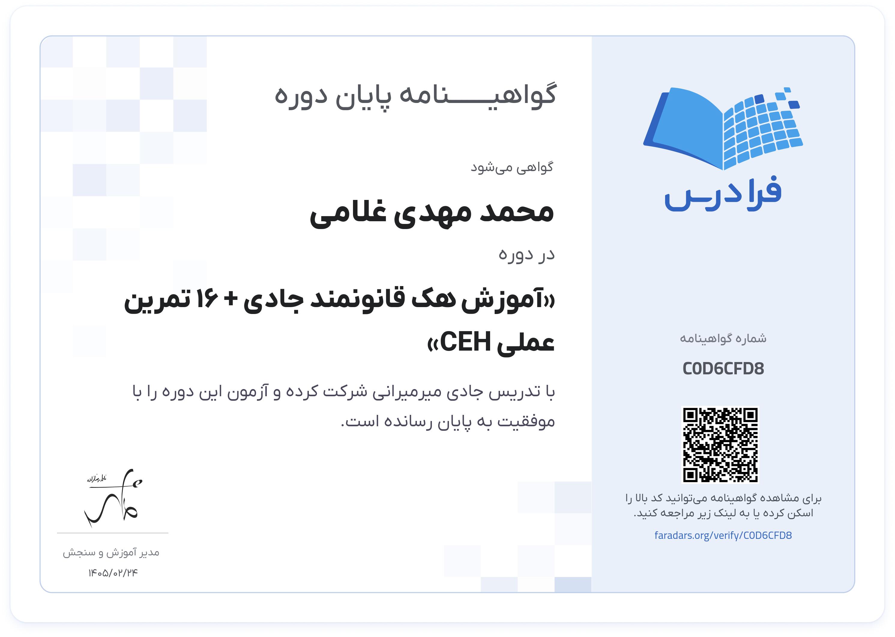 گواهینامه پایان دوره