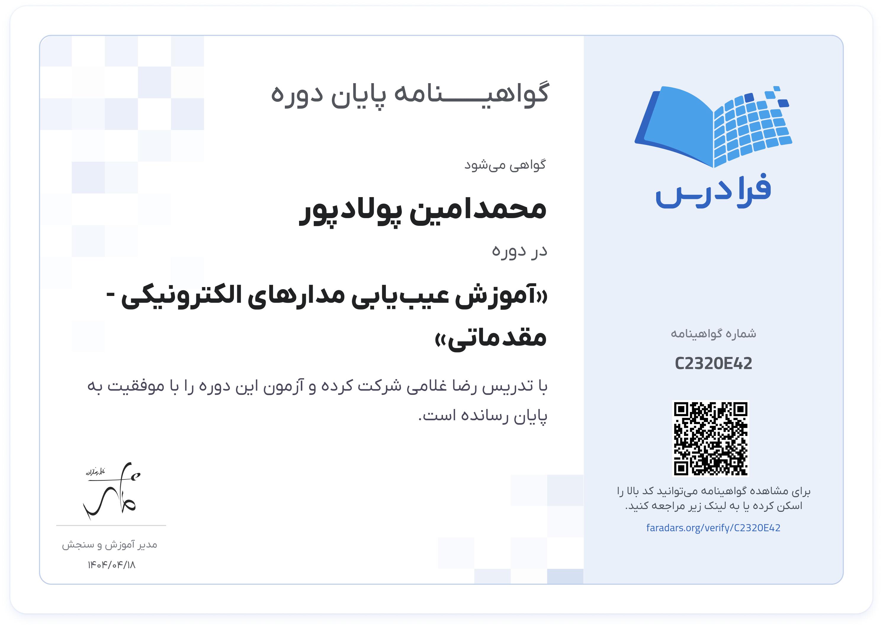 گواهینامه پایان دوره