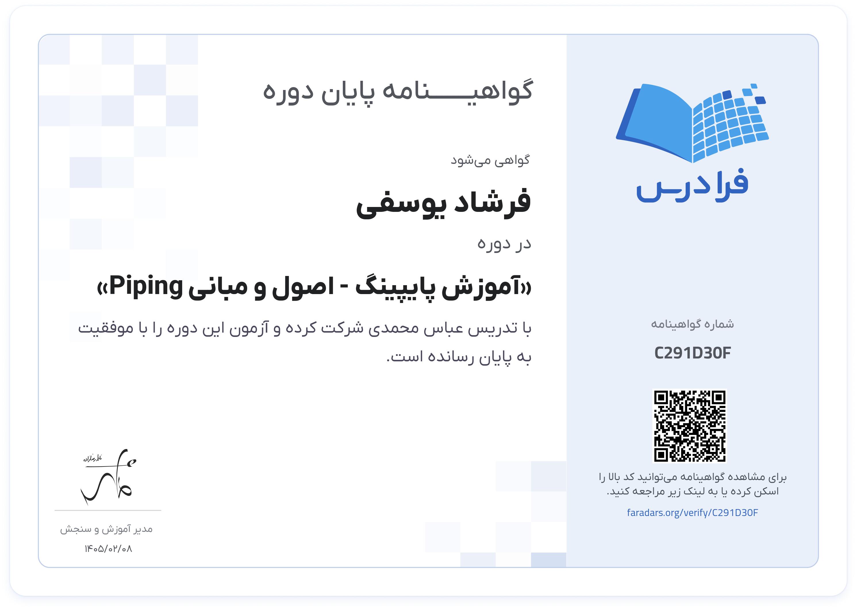 گواهینامه پایان دوره
