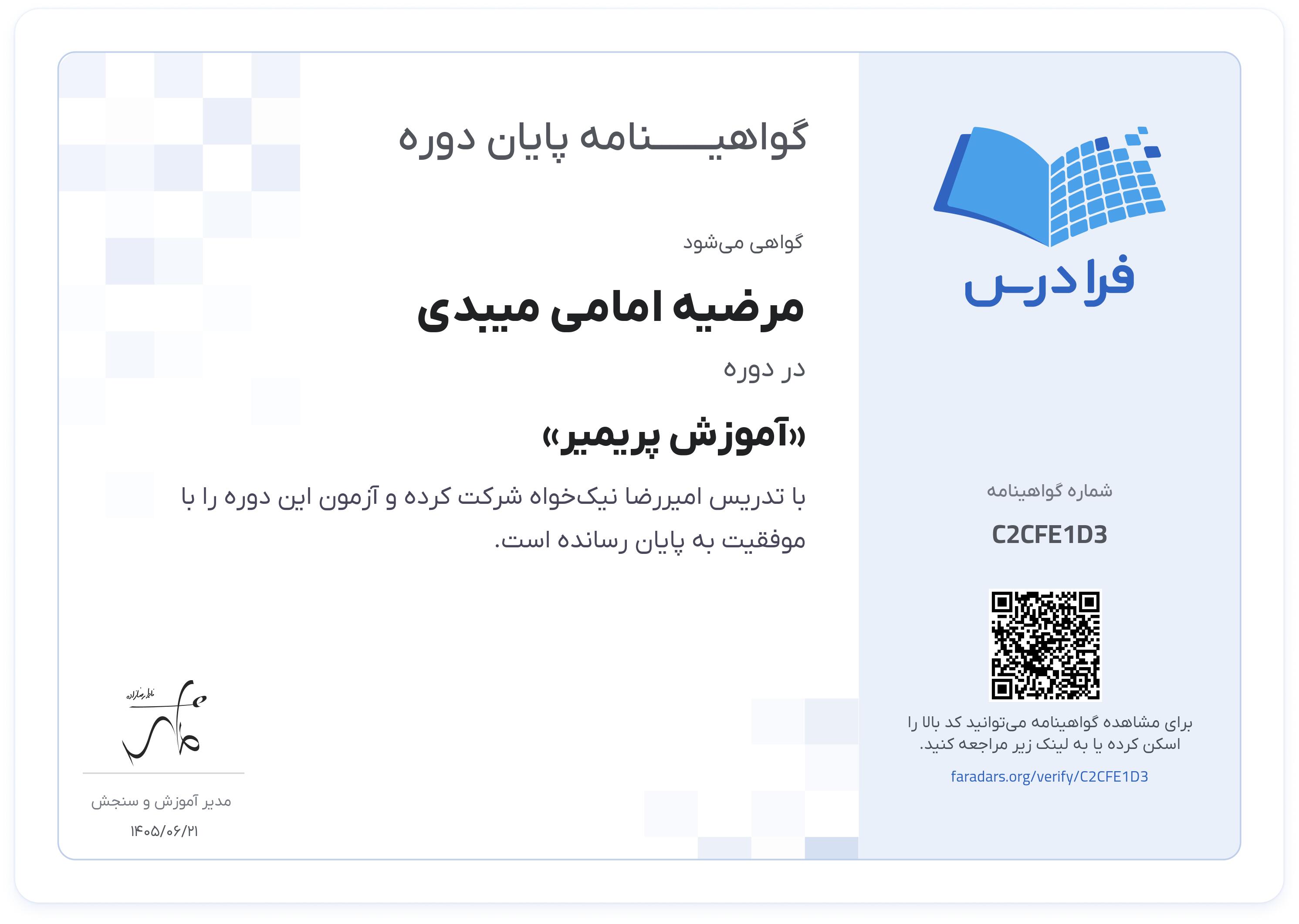 گواهینامه پایان دوره