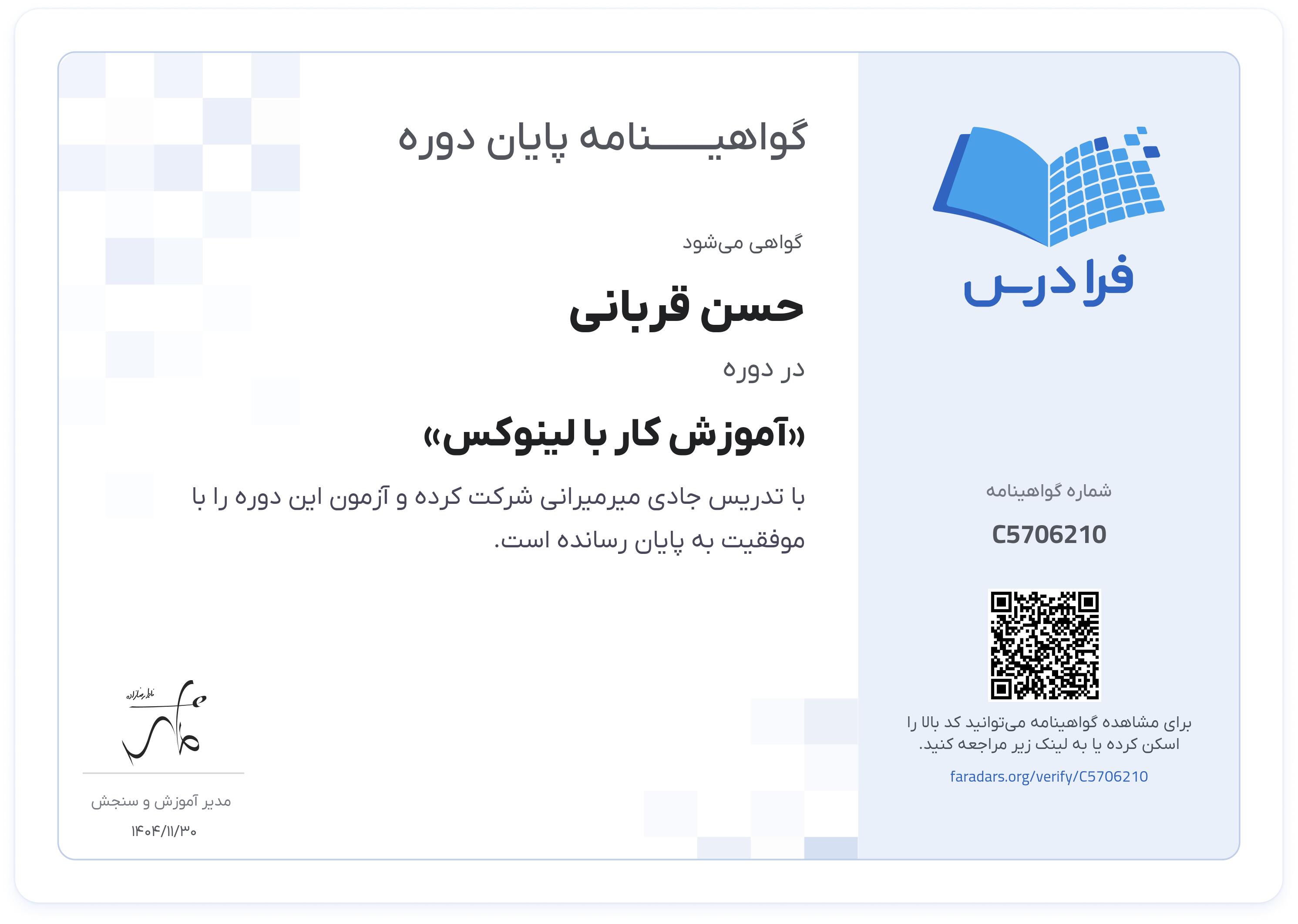 گواهینامه پایان دوره