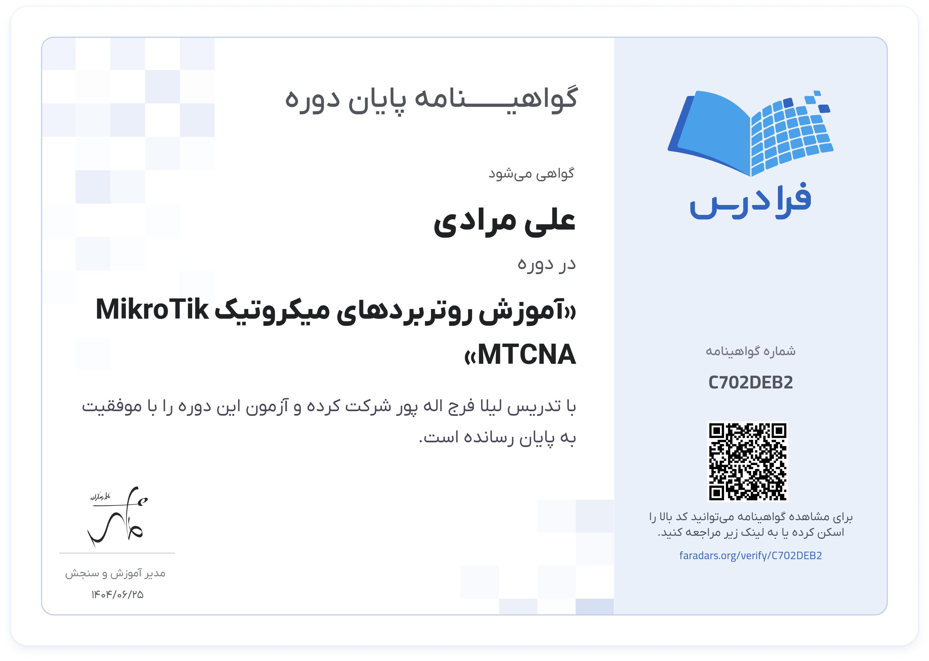 گواهینامه پایان دوره