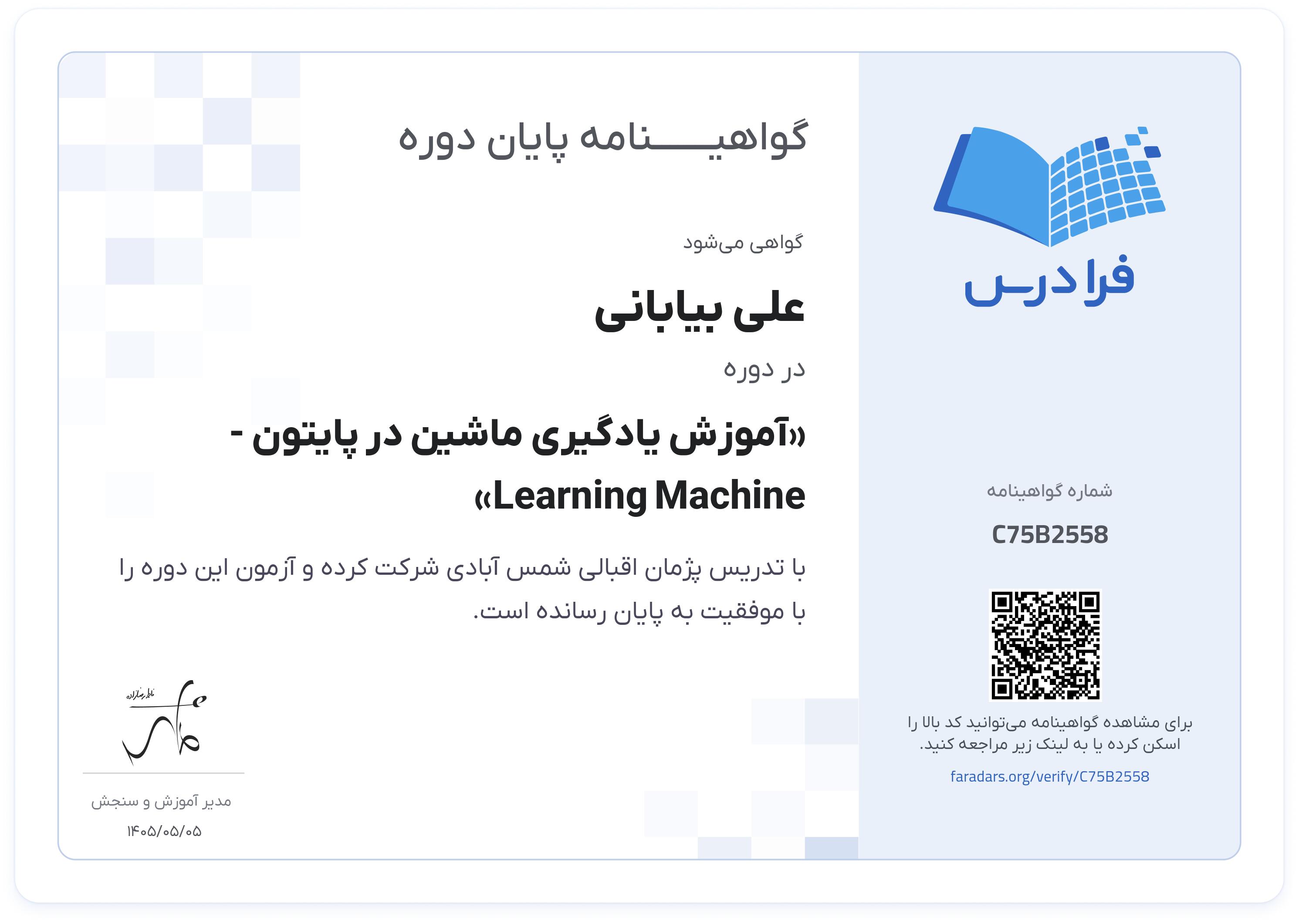گواهینامه پایان دوره