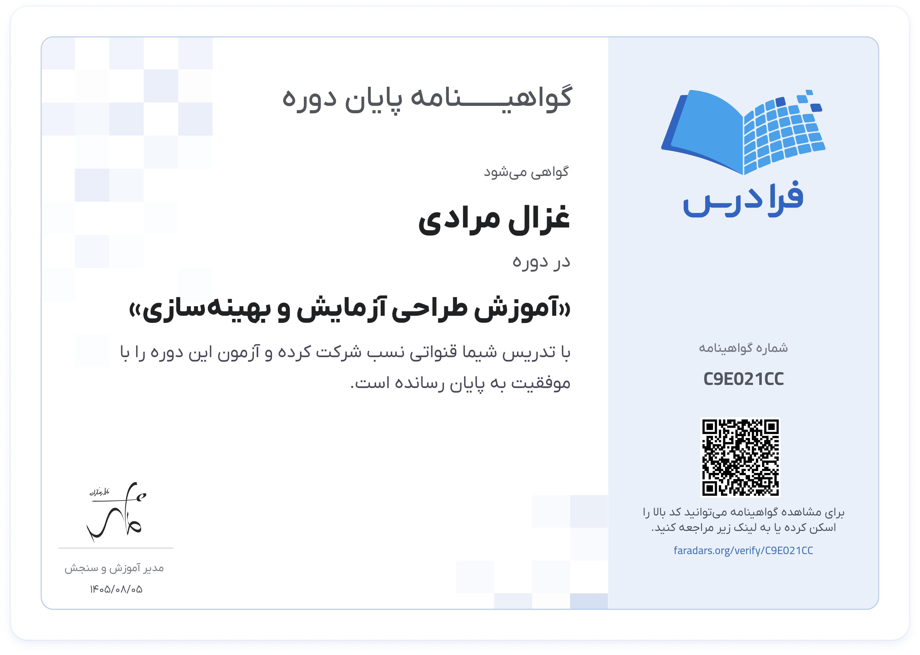 گواهینامه پایان دوره
