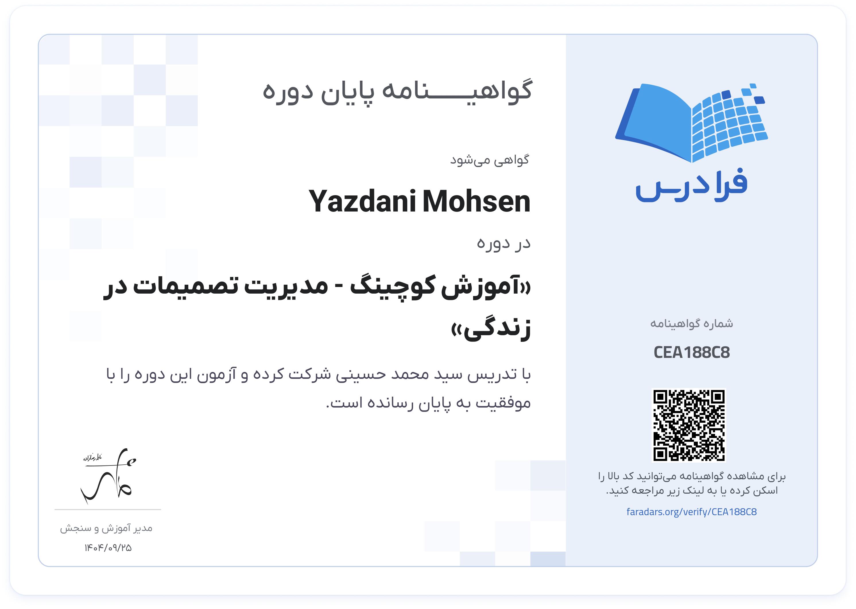 گواهینامه پایان دوره